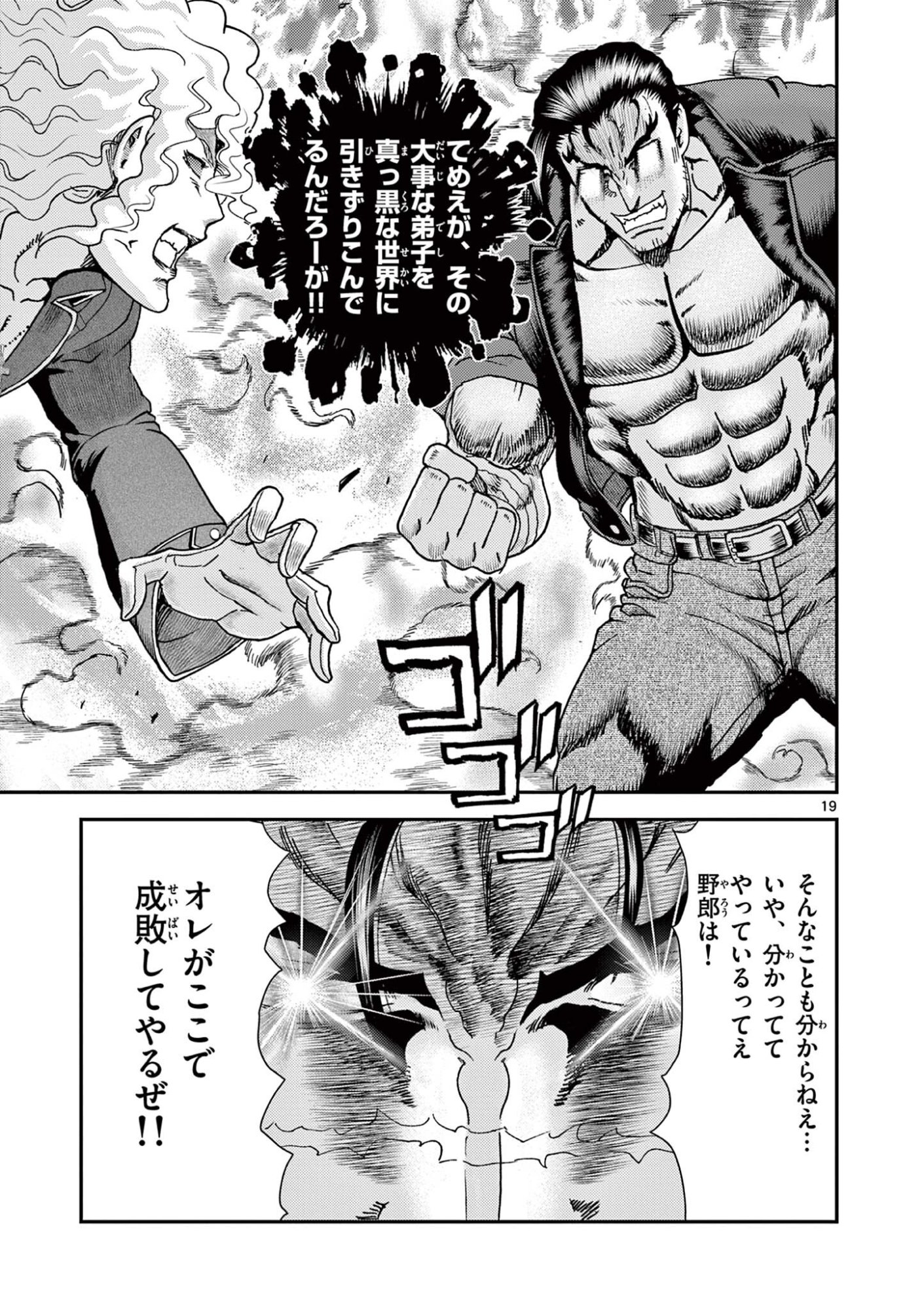 SHIJOU SAIKYOU NO DESHI KENICHI 2: TATSUJIN-HEN Chapter 10 page 19 - nihonkuni.com