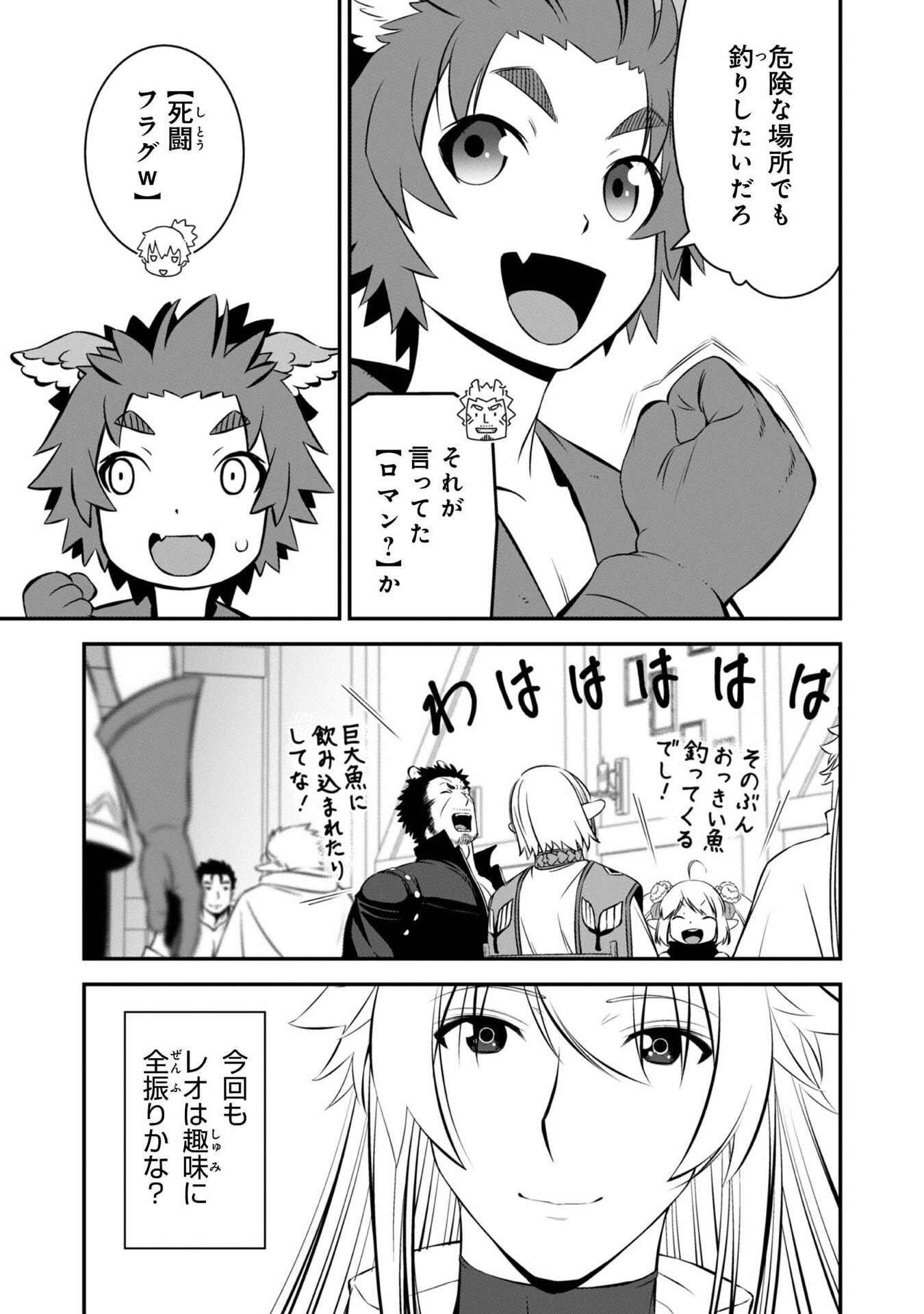 ATARASHII GAME HAJIMEMASHITA. ~ SHIMEI MO NAI NONI SAIKYOU DESU? ~ RAW Chap 10 - Pic 21