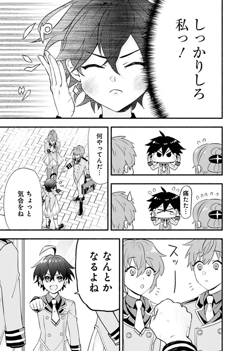 MARYOKURYOU REKIDAI SAIKYOU NA TENSEI SEIJO-SAMA NO GAKUEN SEIKATSU WA HARAN NI MICHIAFURETE IRU YOU DESU Chapter 1 page 53 - nihonkuni.com