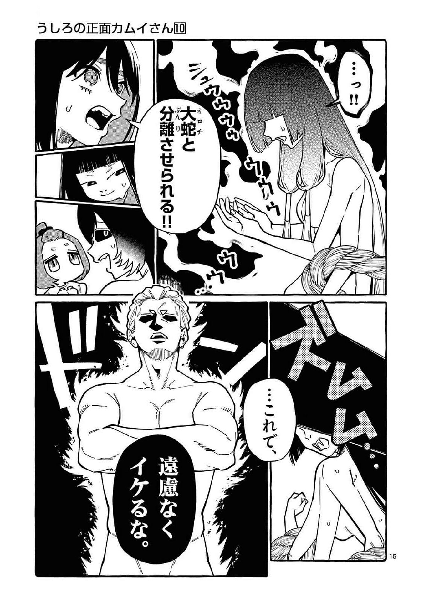 Read USHIRO NO SHOUMEN KAMUI-SAN Chapter 96 [High Quality / Full] - Page 15 - nicomanga.net