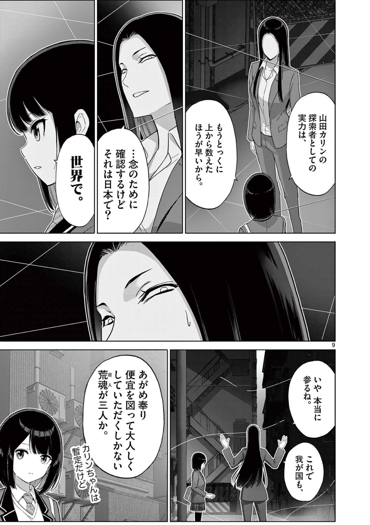 OJOU-SAMA KEITEIHEN DUNGEON HAISHINSHA, MEIWAKUKEI WO BOKOTTARA BAZUTTE DENSETSU NI NATTE MASU WA!? - RAW Chapter 22 page 9 - nihonkuni.com