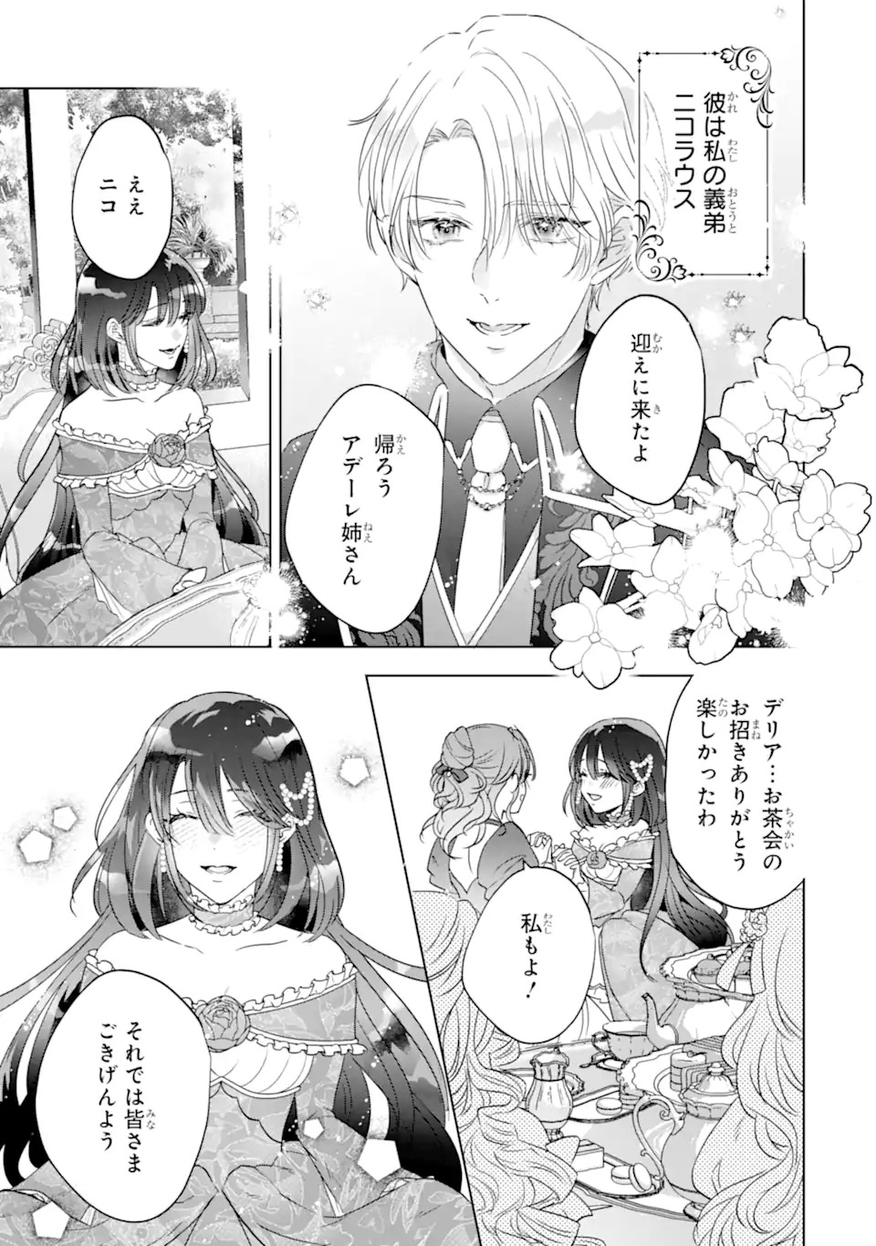 YANDERE-KA WO KAIHI SHITA HAZU NO TENSHI NA GITEI WA KITAI WO URAGIRANAI Chapter 1 page 5 - nihonkuni.com