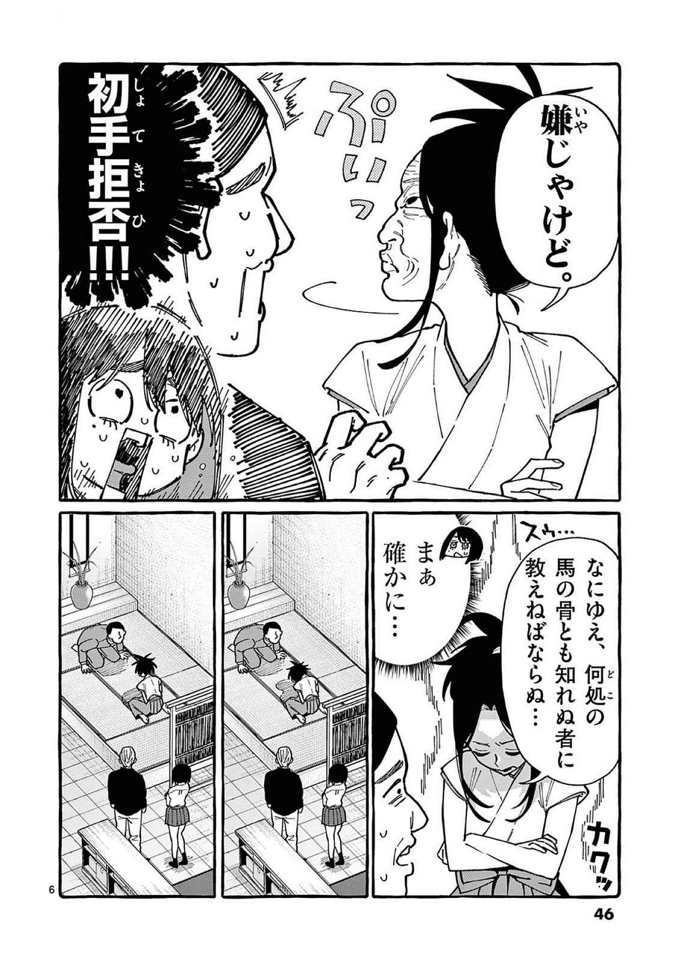 Read USHIRO NO SHOUMEN KAMUI-SAN Chapter 92 [High Quality / Full] - Page 6 - nicomanga.net