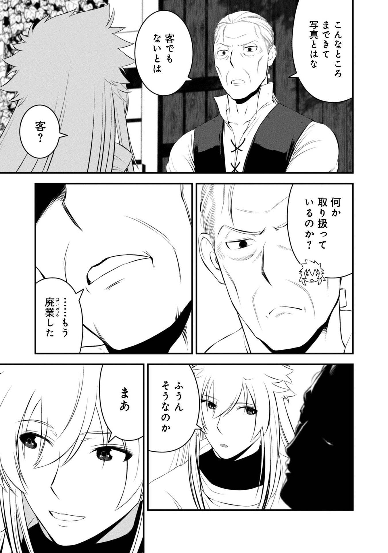 ATARASHII GAME HAJIMEMASHITA. ~ SHIMEI MO NAI NONI SAIKYOU DESU? ~ RAW Chap 8 - Pic 15