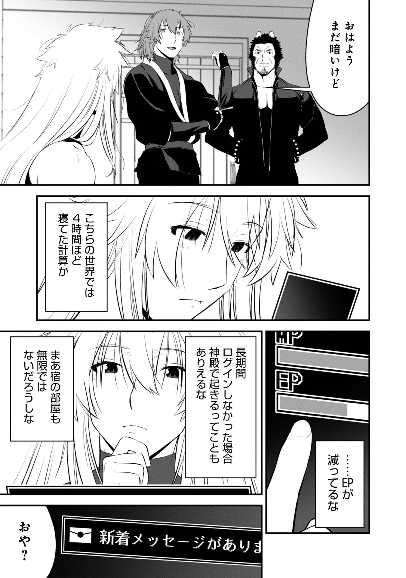 ATARASHII GAME HAJIMEMASHITA. ~ SHIMEI MO NAI NONI SAIKYOU DESU? ~ RAW Chap 6 - Pic 21