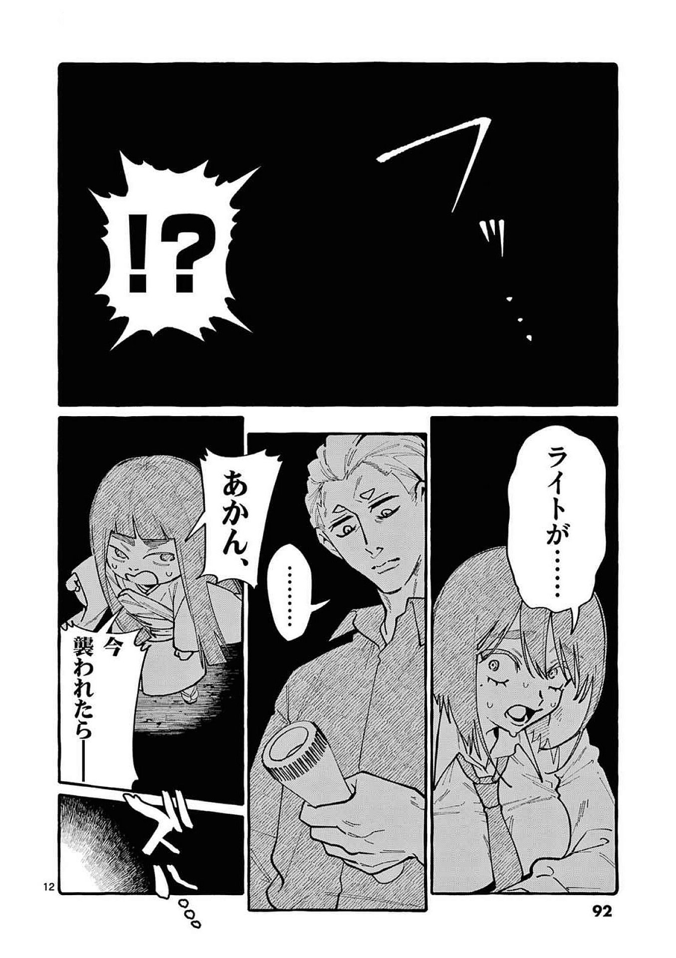Read USHIRO NO SHOUMEN KAMUI-SAN Chapter 94 [High Quality / Full] - Page 12 - nicomanga.net