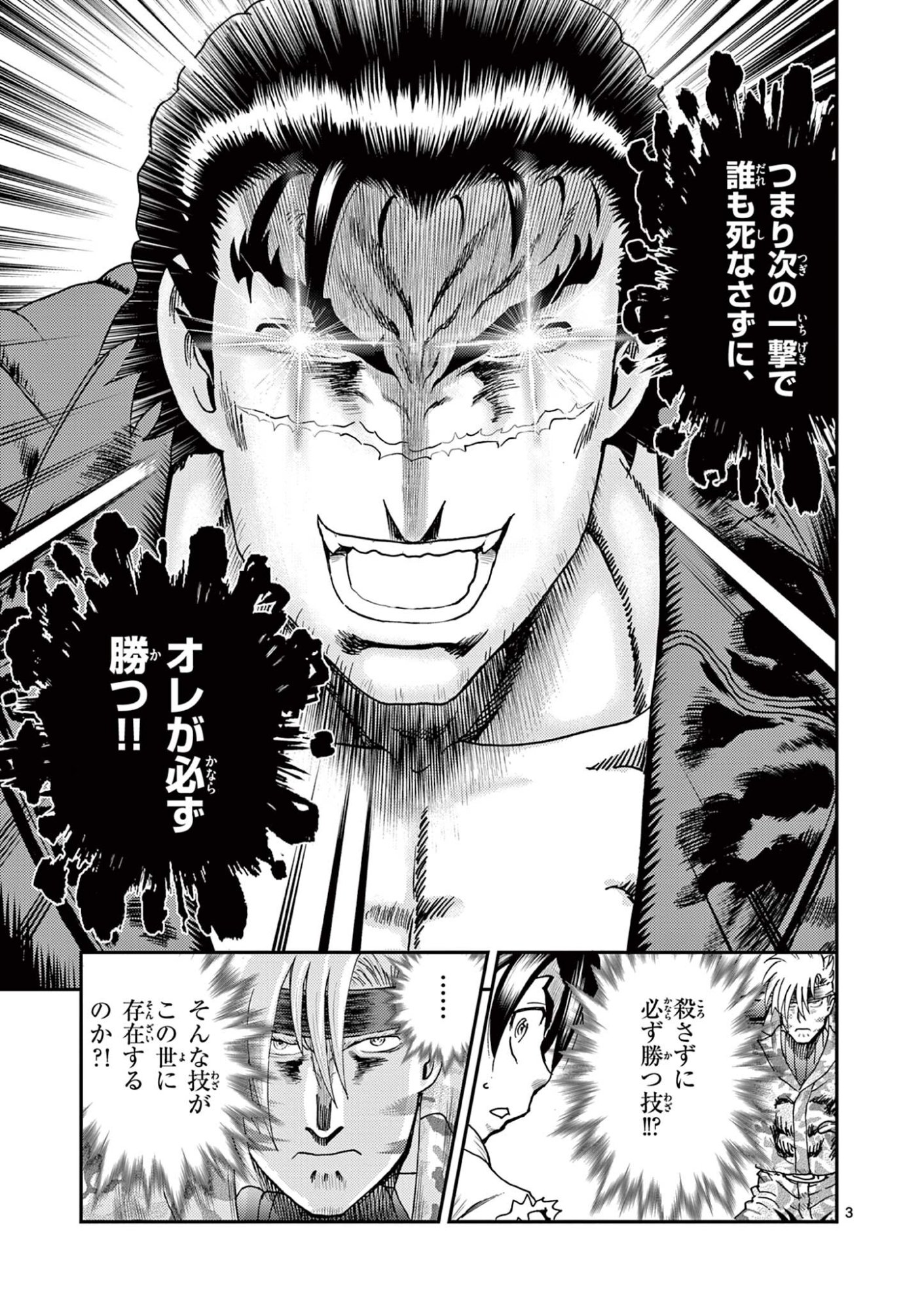 SHIJOU SAIKYOU NO DESHI KENICHI 2: TATSUJIN-HEN Chapter 10 page 3 - nihonkuni.com