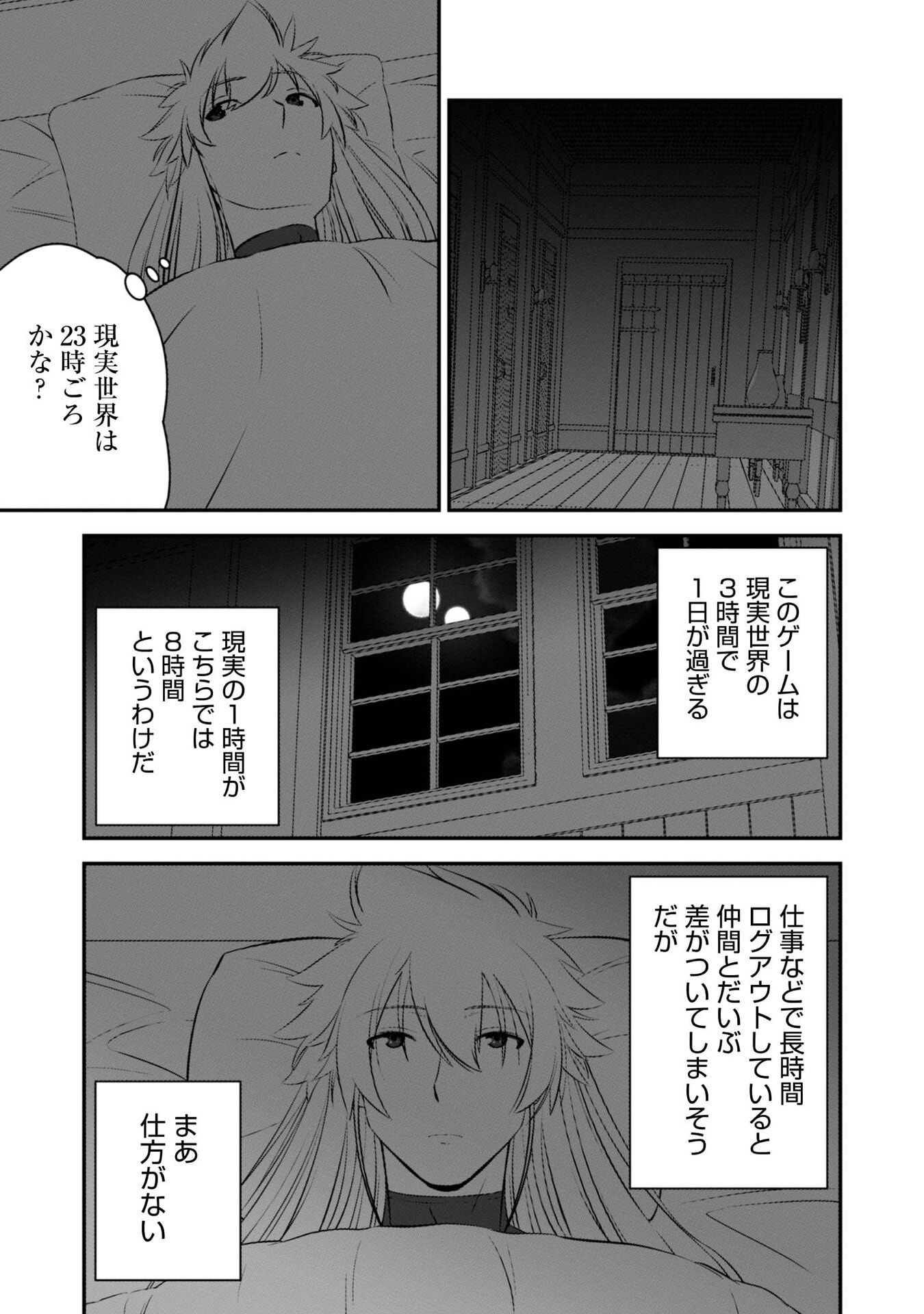 ATARASHII GAME HAJIMEMASHITA. ~ SHIMEI MO NAI NONI SAIKYOU DESU? ~ RAW Chap 6 - Pic 17