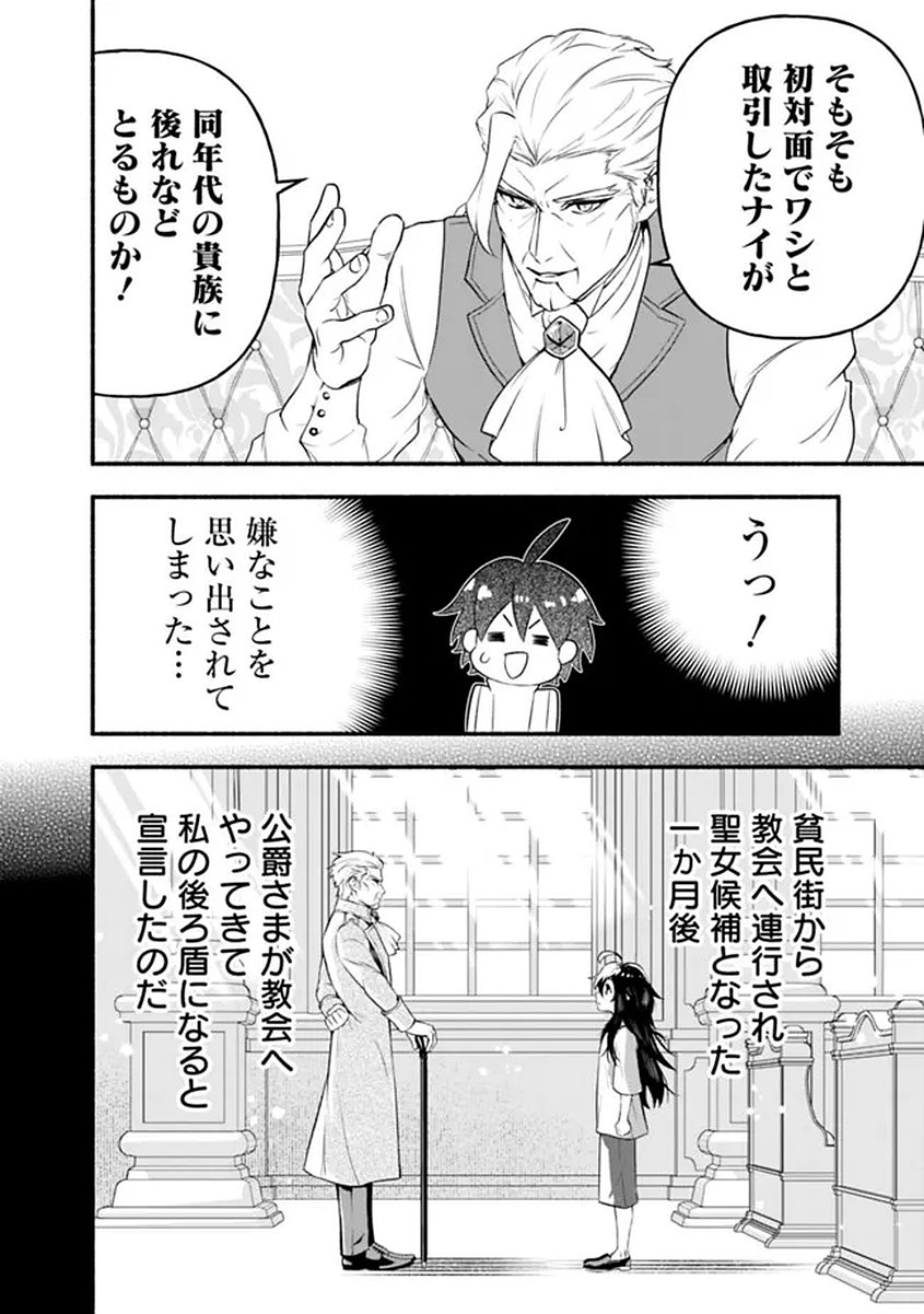 MARYOKURYOU REKIDAI SAIKYOU NA TENSEI SEIJO-SAMA NO GAKUEN SEIKATSU WA HARAN NI MICHIAFURETE IRU YOU DESU Chapter 1 page 36 - nihonkuni.com