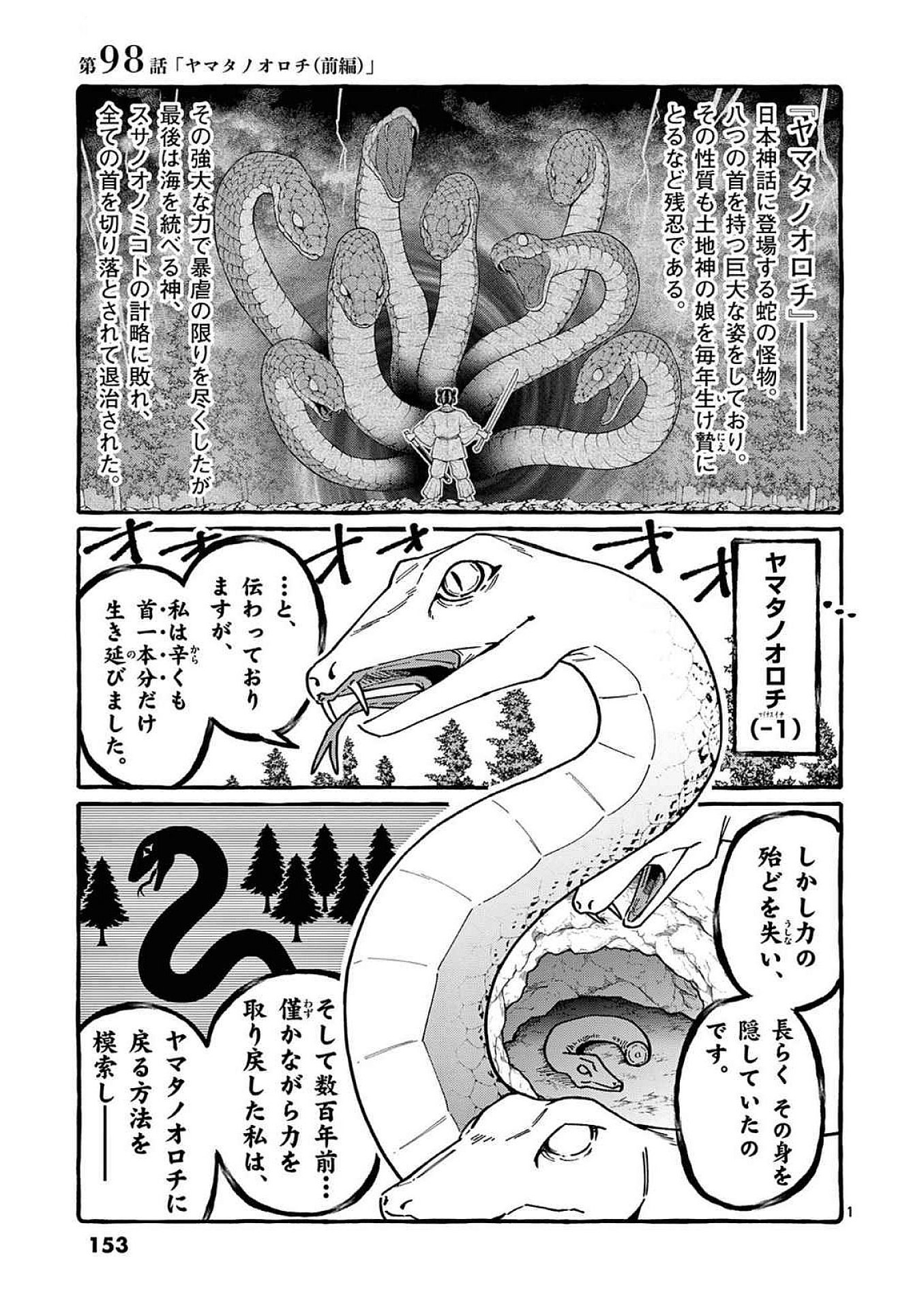Read USHIRO NO SHOUMEN KAMUI-SAN Chapter 98 [High Quality / Full] - Page 1 - nicomanga.net