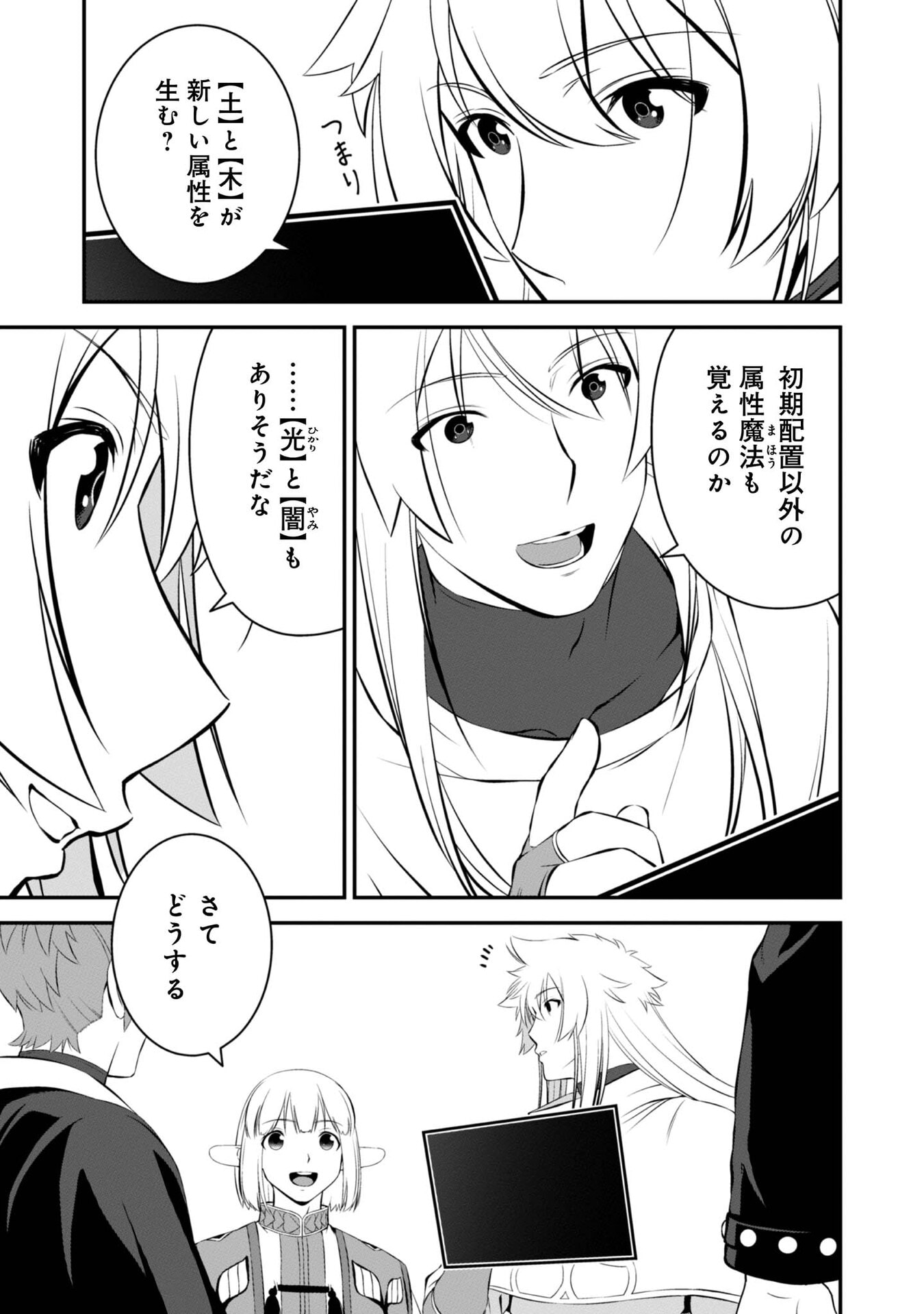 ATARASHII GAME HAJIMEMASHITA. ~ SHIMEI MO NAI NONI SAIKYOU DESU? ~ RAW Chap 10 - Pic 5