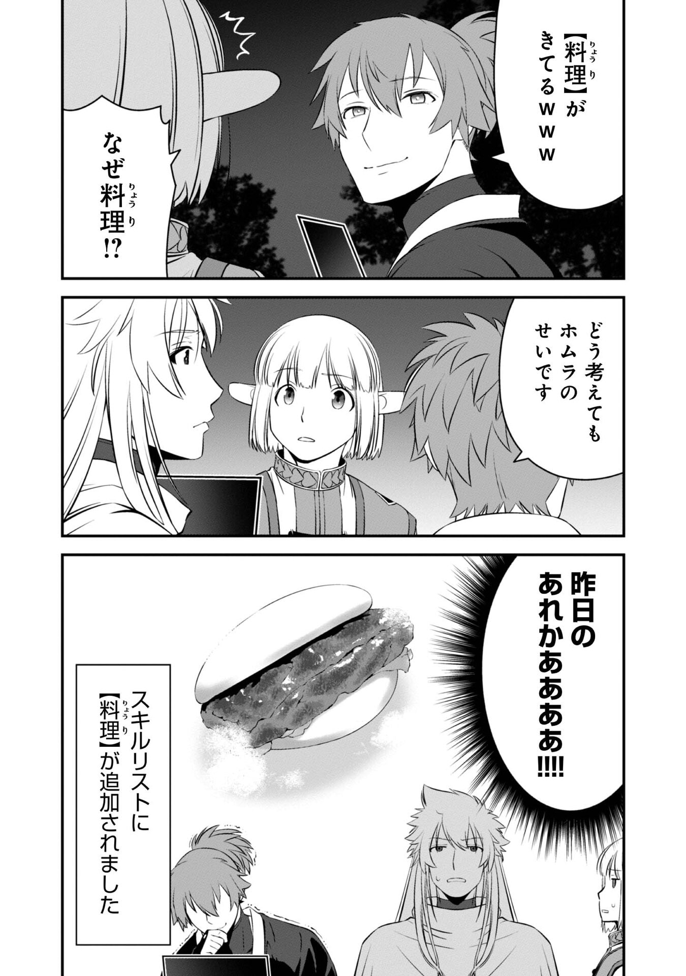 ATARASHII GAME HAJIMEMASHITA. ~ SHIMEI MO NAI NONI SAIKYOU DESU? ~ RAW Chap 6 - Pic 32