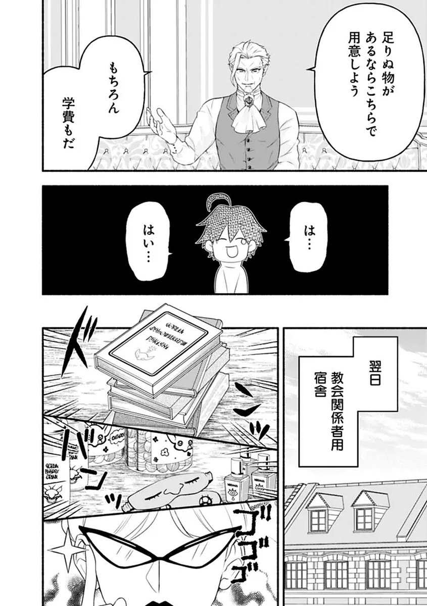 MARYOKURYOU REKIDAI SAIKYOU NA TENSEI SEIJO-SAMA NO GAKUEN SEIKATSU WA HARAN NI MICHIAFURETE IRU YOU DESU Chapter 1 page 42 - nihonkuni.com