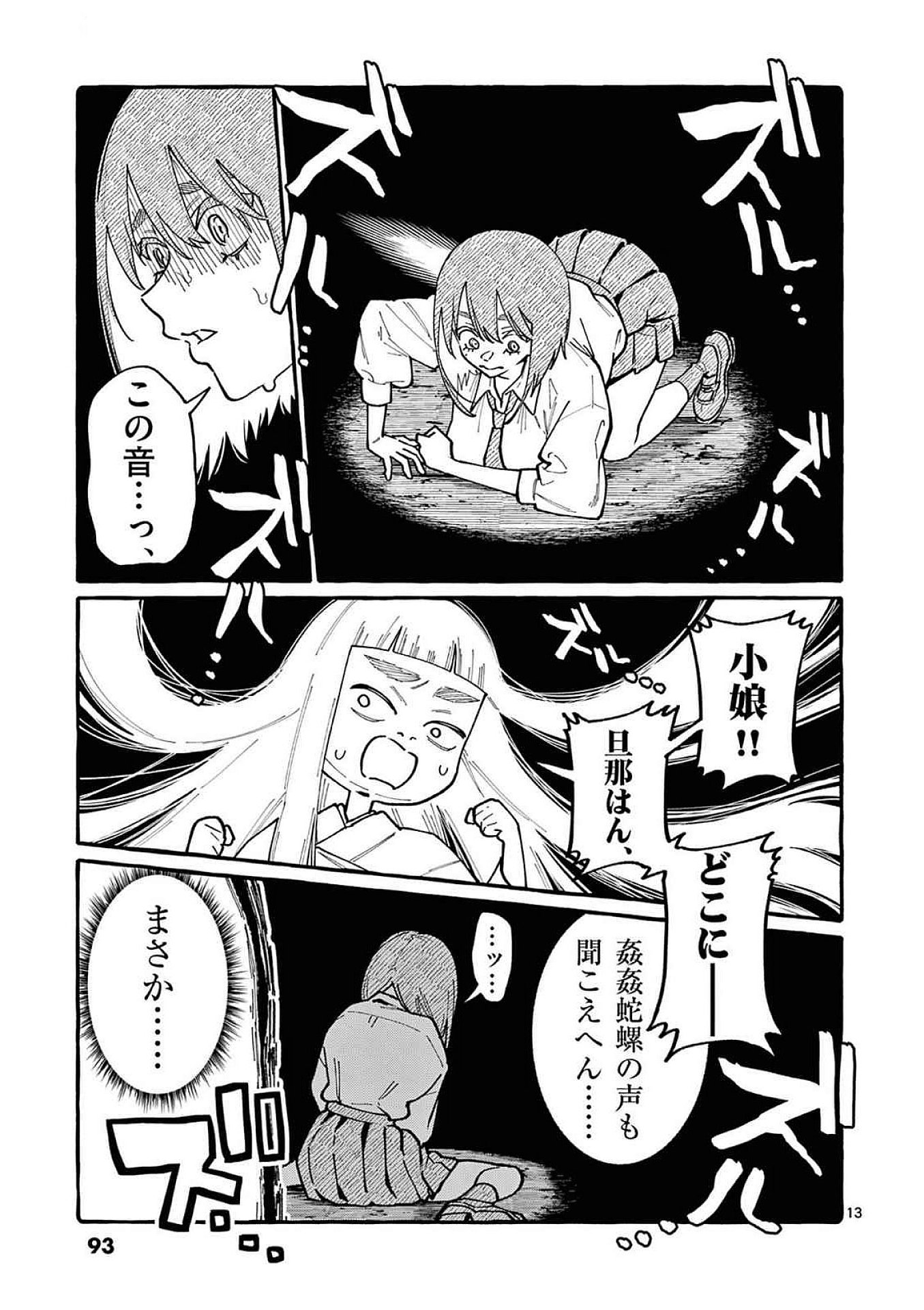 Read USHIRO NO SHOUMEN KAMUI-SAN Chapter 94 [High Quality / Full] - Page 13 - nicomanga.net