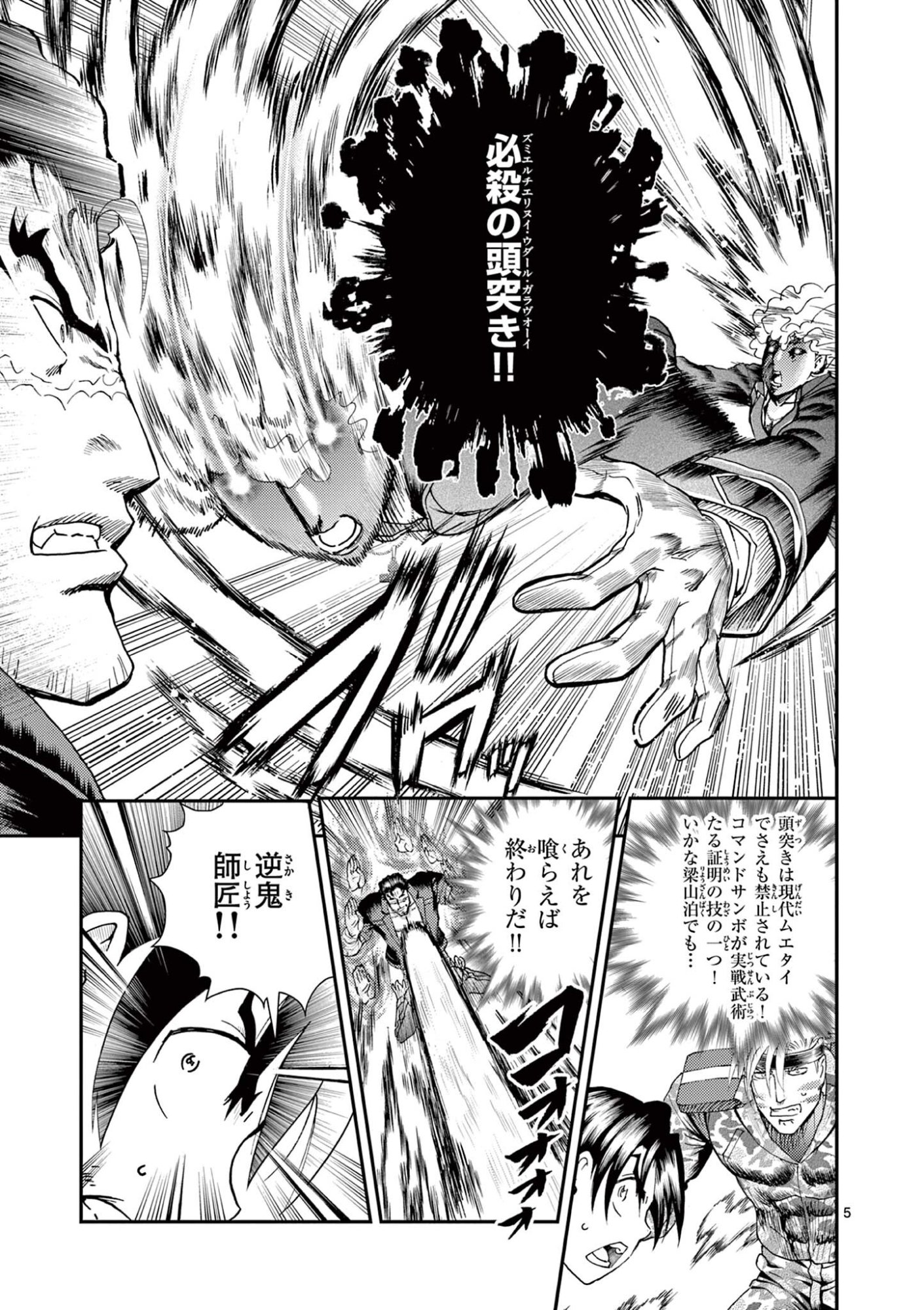 SHIJOU SAIKYOU NO DESHI KENICHI 2: TATSUJIN-HEN Chapter 10 page 5 - nihonkuni.com
