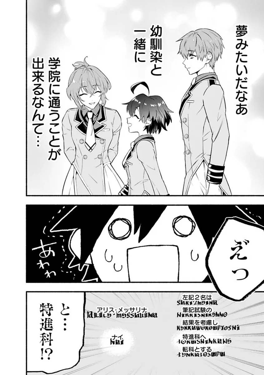 MARYOKURYOU REKIDAI SAIKYOU NA TENSEI SEIJO-SAMA NO GAKUEN SEIKATSU WA HARAN NI MICHIAFURETE IRU YOU DESU Chapter 1 page 2 - nihonkuni.com