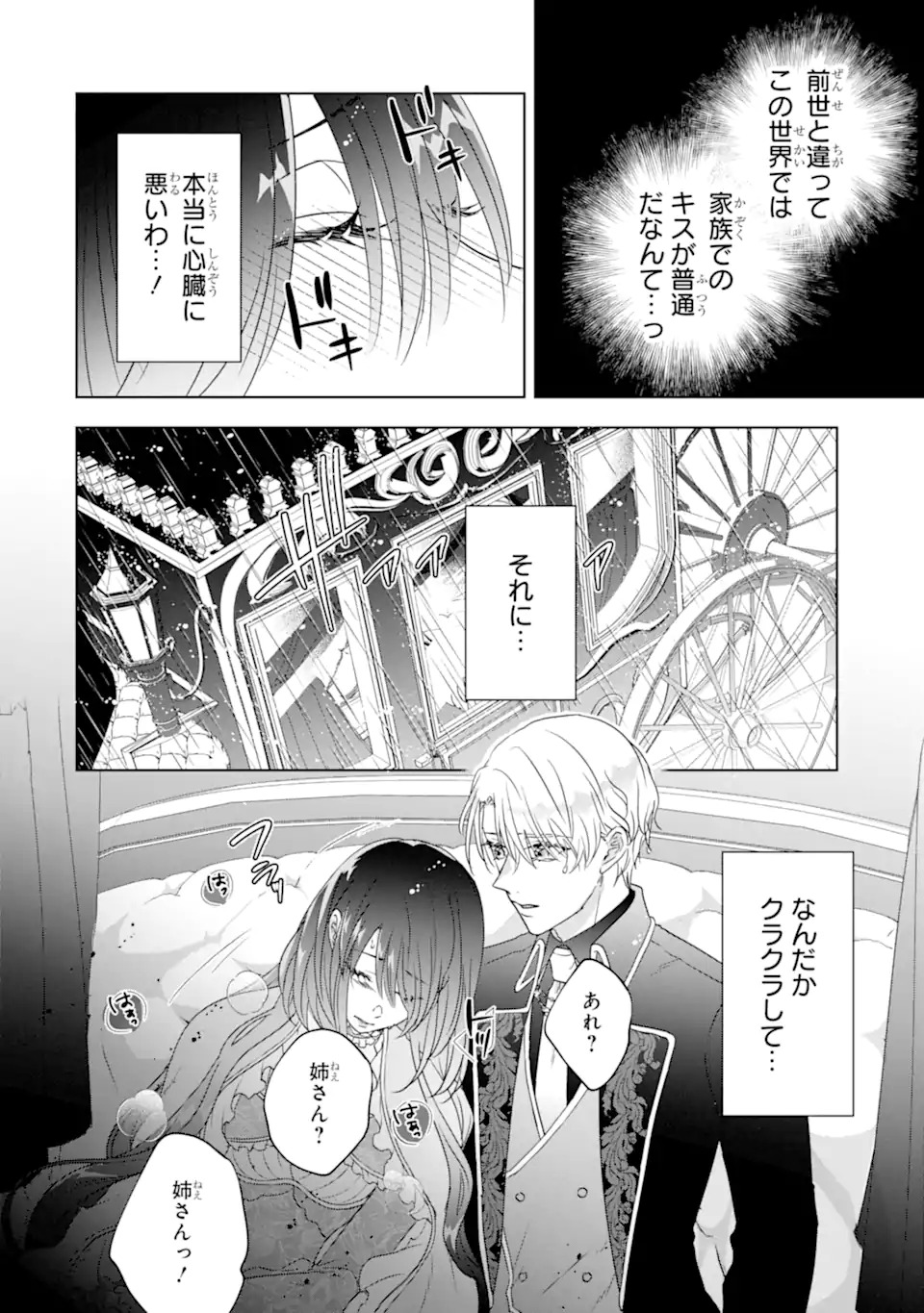 YANDERE-KA WO KAIHI SHITA HAZU NO TENSHI NA GITEI WA KITAI WO URAGIRANAI Chapter 1 page 18 - nihonkuni.com