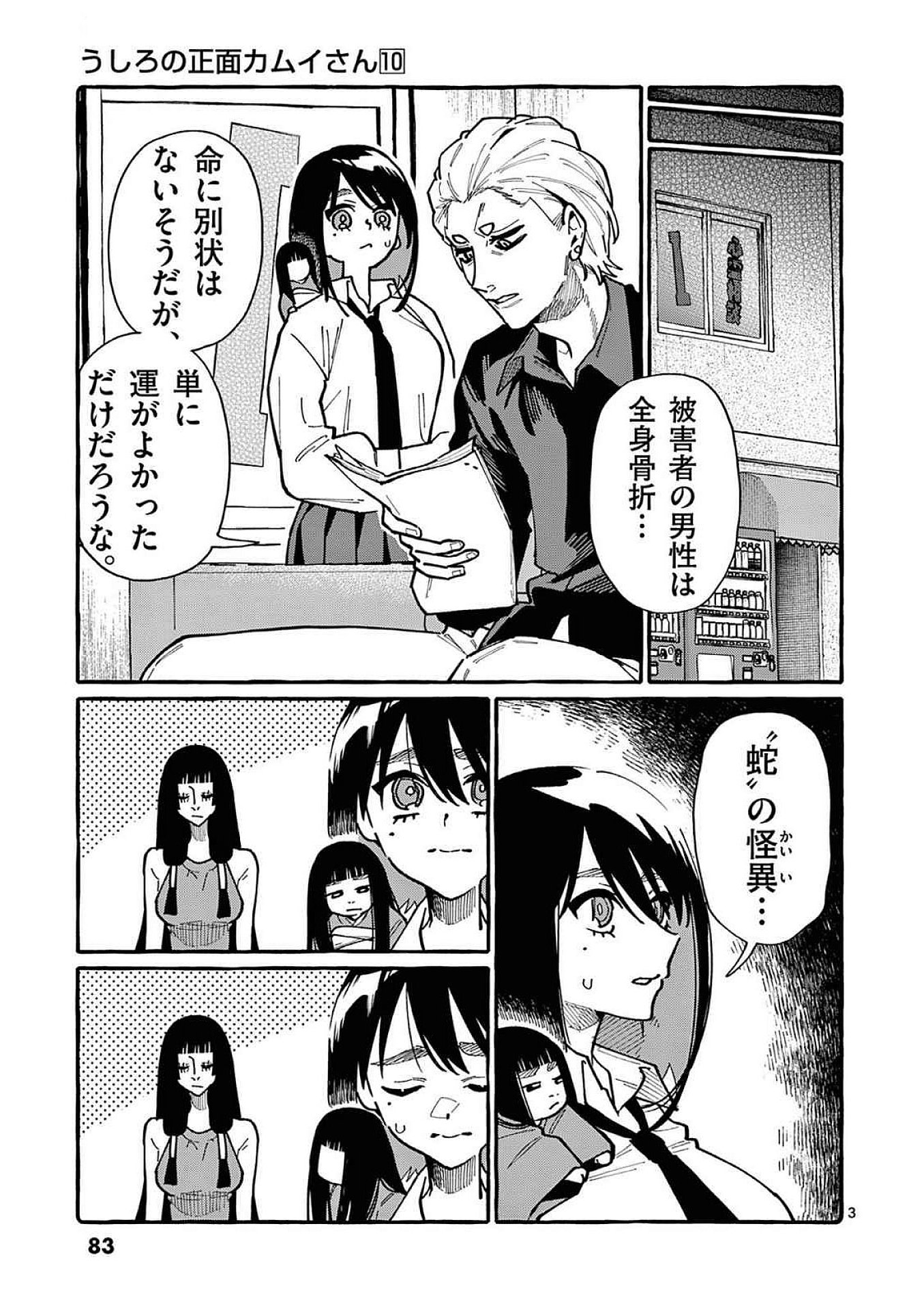 Read USHIRO NO SHOUMEN KAMUI-SAN Chapter 94 [High Quality / Full] - Page 3 - nicomanga.net