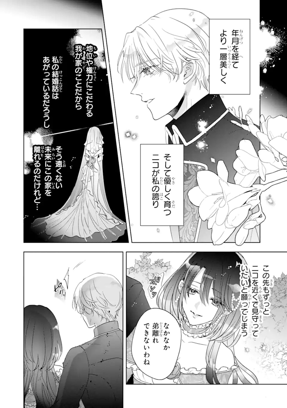 YANDERE-KA WO KAIHI SHITA HAZU NO TENSHI NA GITEI WA KITAI WO URAGIRANAI Chapter 1 page 12 - nihonkuni.com
