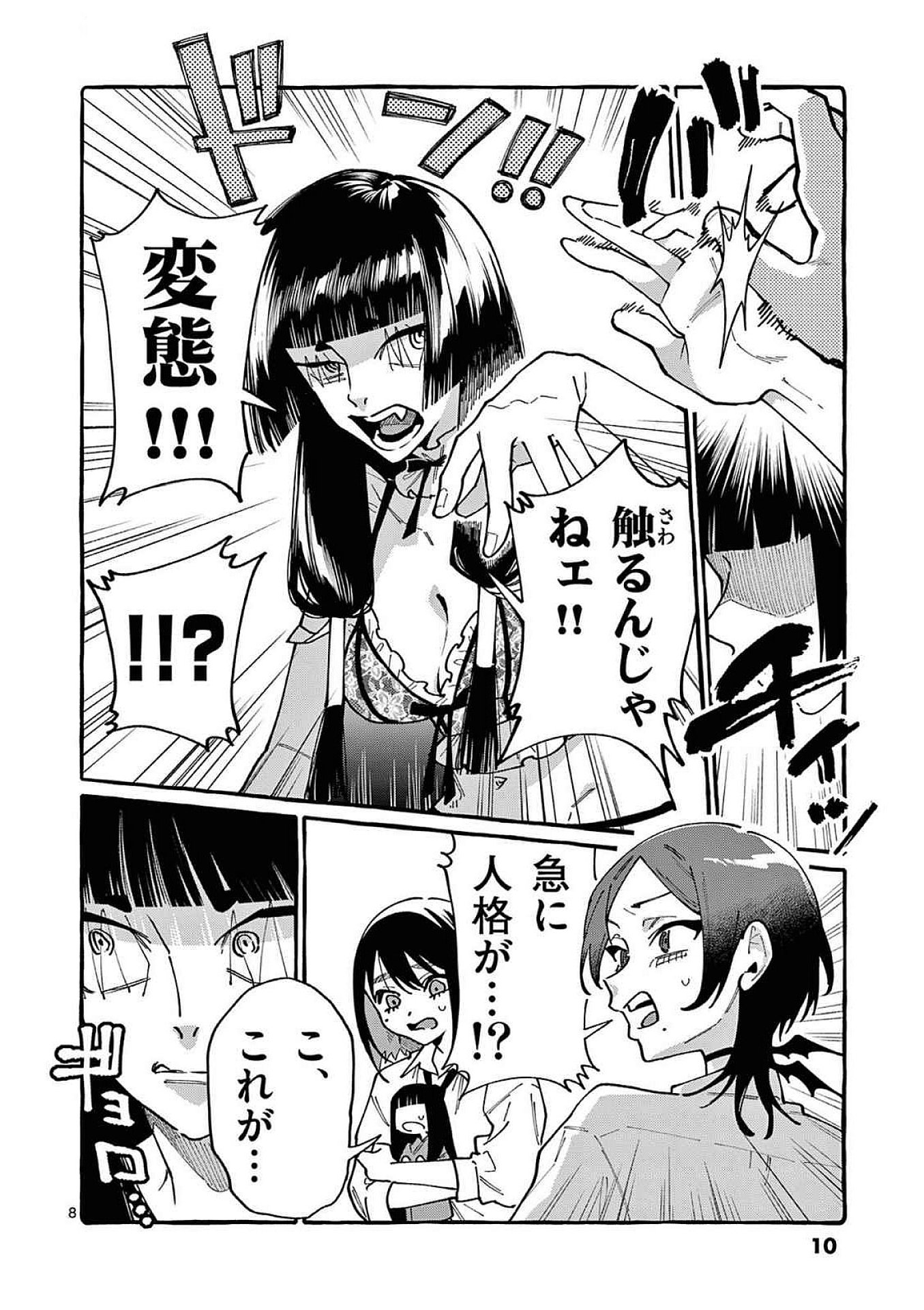 Read USHIRO NO SHOUMEN KAMUI-SAN Chapter 90 [High Quality / Full] - Page 8 - nicomanga.net