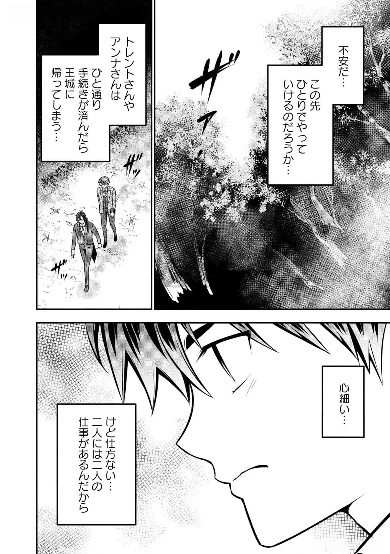 Read SENRITSU NO MAJUTSUSHI TO GOTEIJUU Chapter 40 [High Quality / Full] - Page 3 - nicomanga.net