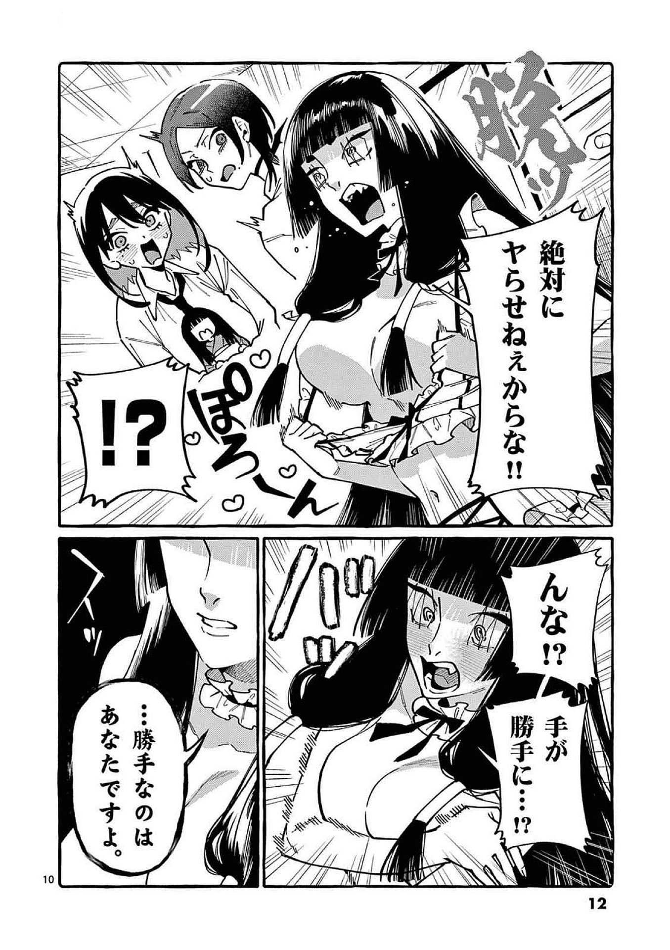 Read USHIRO NO SHOUMEN KAMUI-SAN Chapter 90 [High Quality / Full] - Page 10 - nicomanga.net