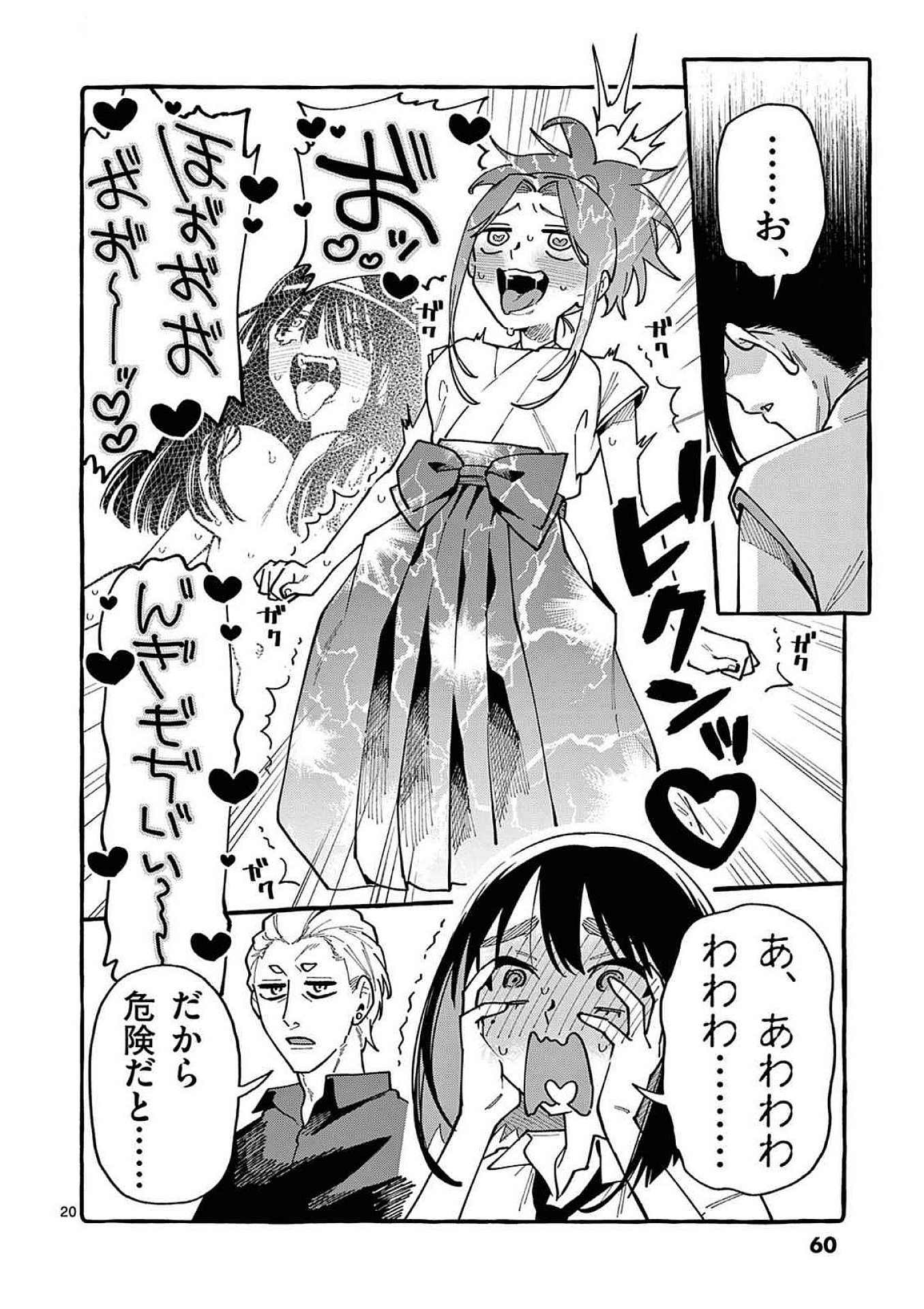 Read USHIRO NO SHOUMEN KAMUI-SAN Chapter 92 [High Quality / Full] - Page 20 - nicomanga.net