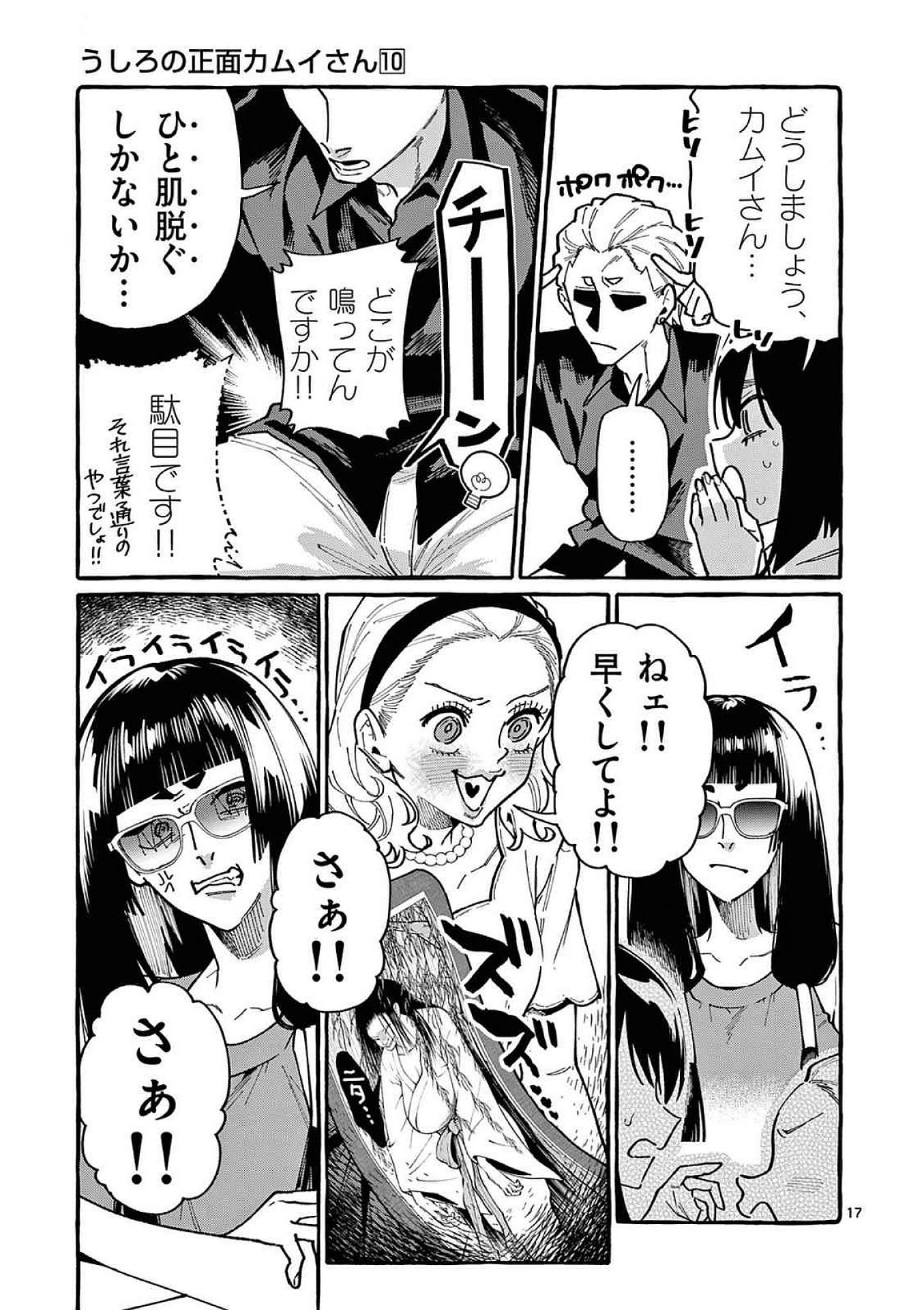Read USHIRO NO SHOUMEN KAMUI-SAN Chapter 90 [High Quality / Full] - Page 17 - nicomanga.net