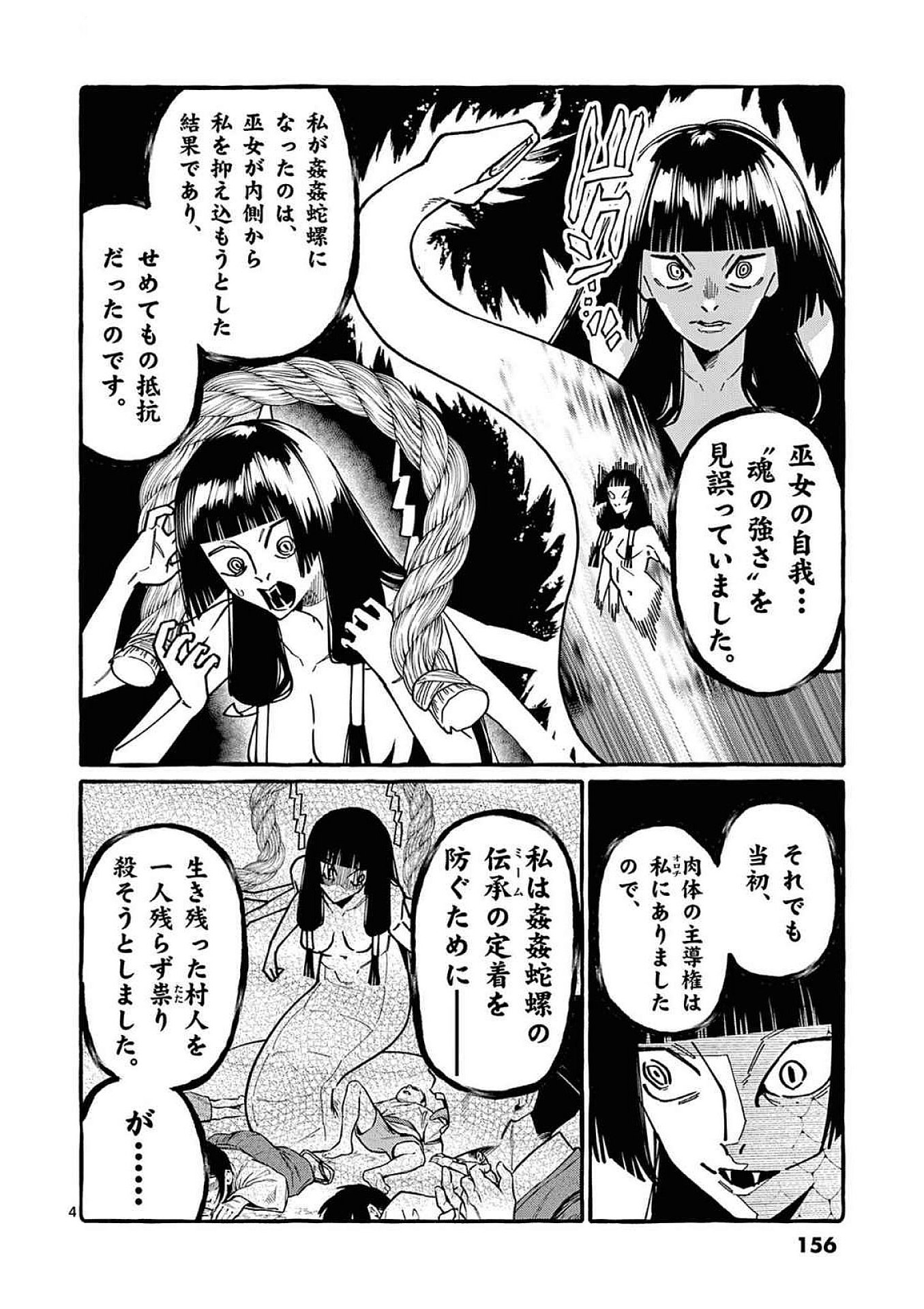 Read USHIRO NO SHOUMEN KAMUI-SAN Chapter 98 [High Quality / Full] - Page 4 - nicomanga.net