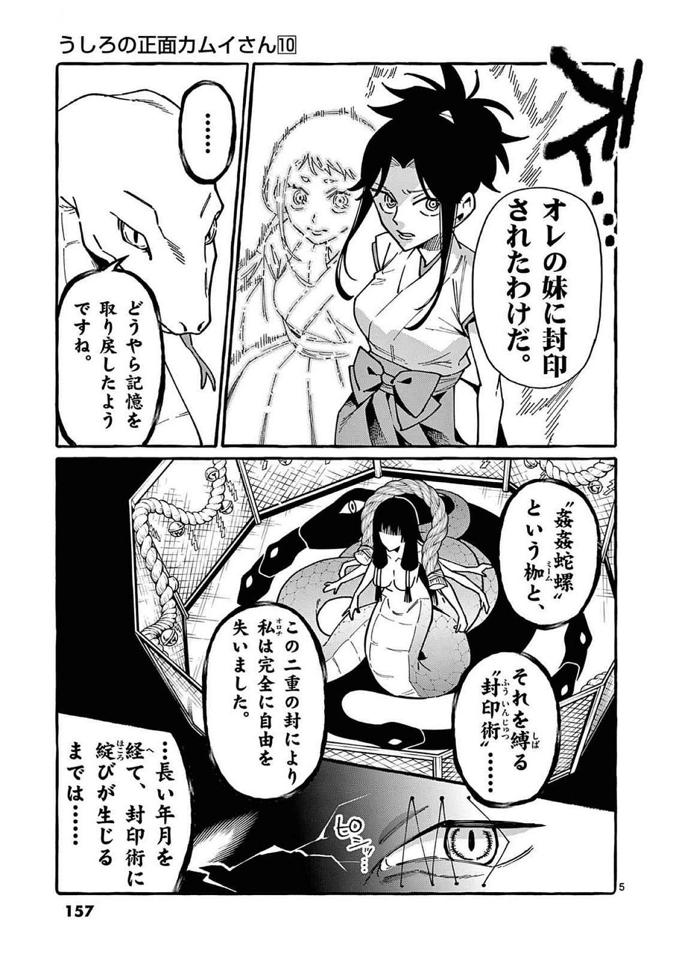 Read USHIRO NO SHOUMEN KAMUI-SAN Chapter 98 [High Quality / Full] - Page 5 - nicomanga.net