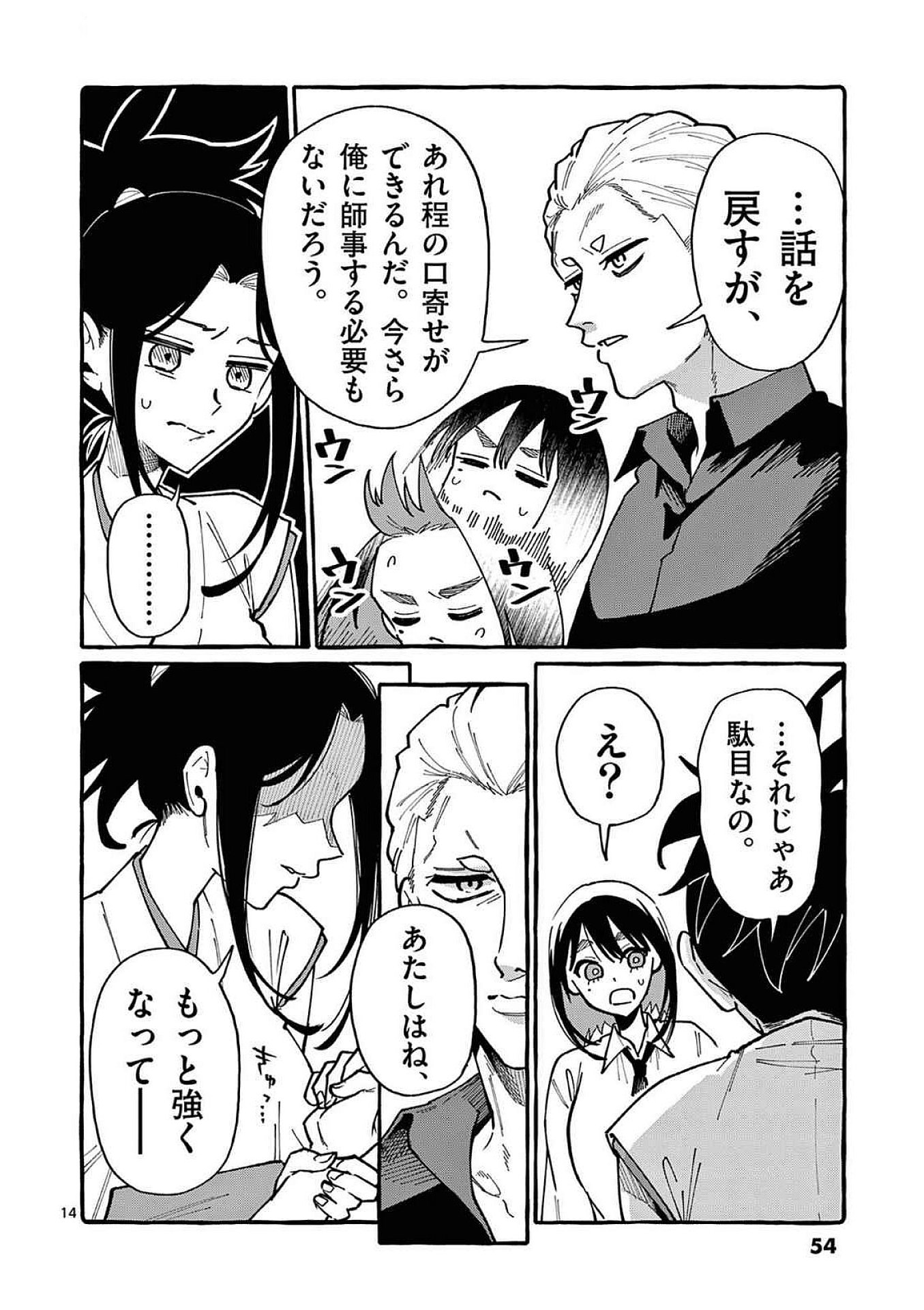 Read USHIRO NO SHOUMEN KAMUI-SAN Chapter 92 [High Quality / Full] - Page 14 - nicomanga.net