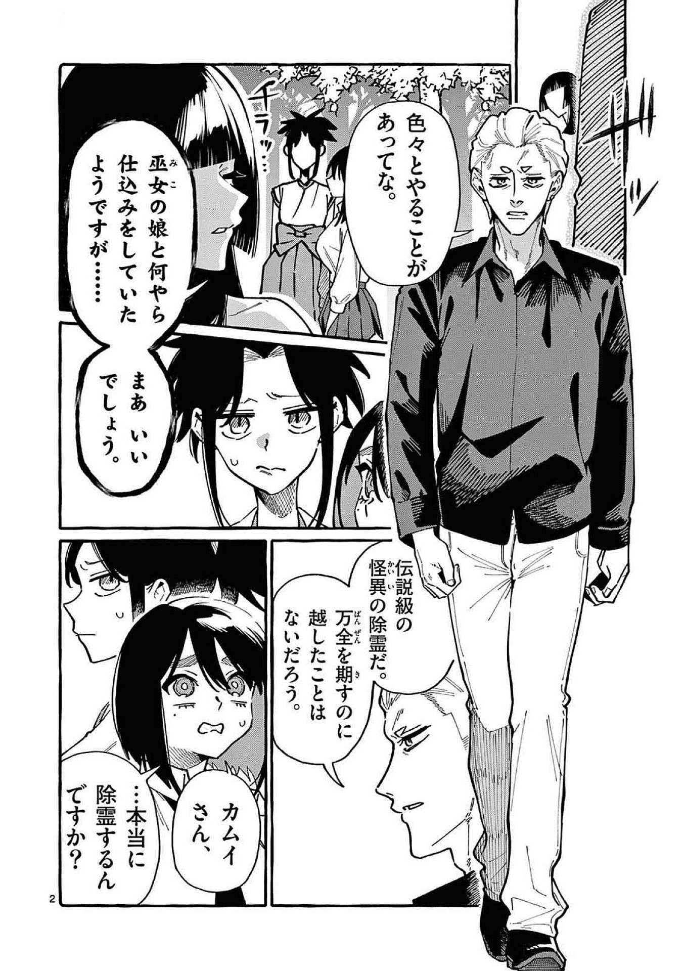 Read USHIRO NO SHOUMEN KAMUI-SAN Chapter 96 [High Quality / Full] - Page 2 - nicomanga.net