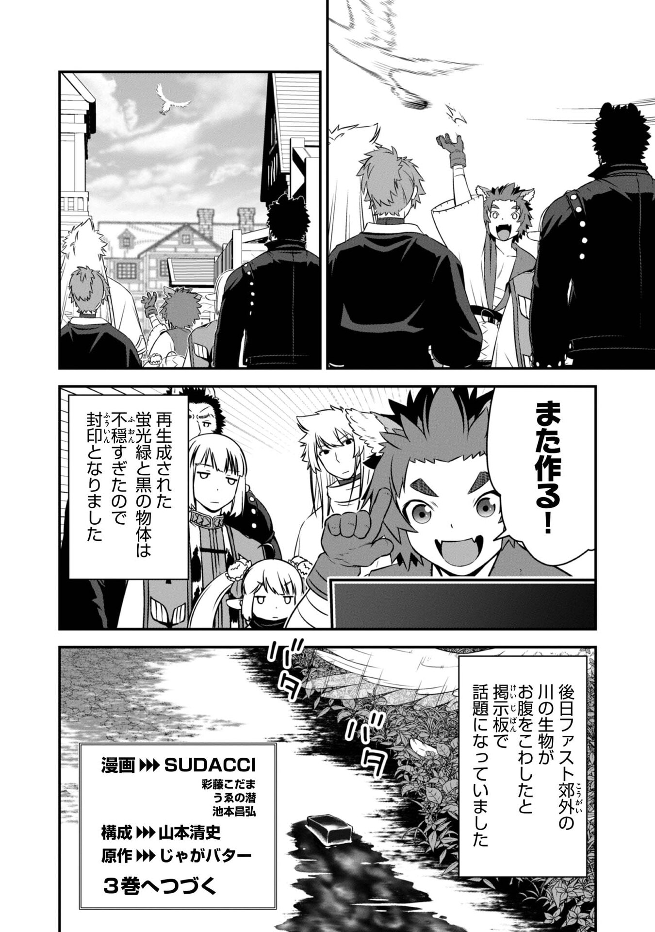 ATARASHII GAME HAJIMEMASHITA. ~ SHIMEI MO NAI NONI SAIKYOU DESU? ~ RAW Chap 10 - Pic 36