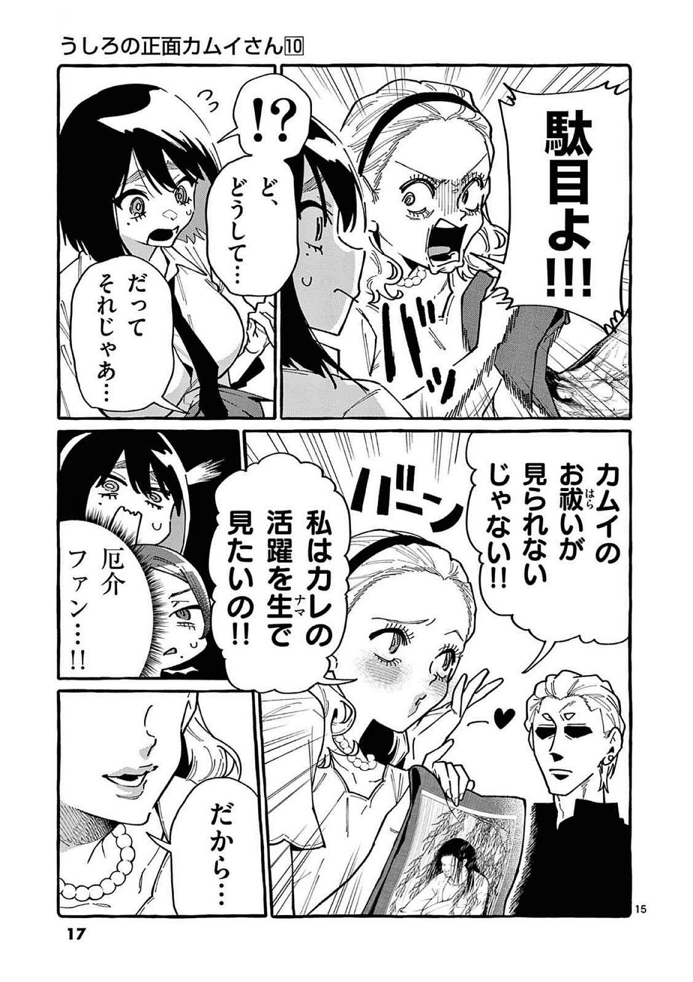Read USHIRO NO SHOUMEN KAMUI-SAN Chapter 90 [High Quality / Full] - Page 15 - nicomanga.net
