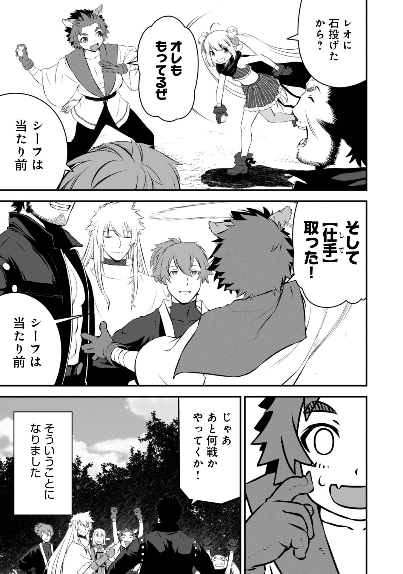 ATARASHII GAME HAJIMEMASHITA. ~ SHIMEI MO NAI NONI SAIKYOU DESU? ~ RAW Chap 10 - Pic 7