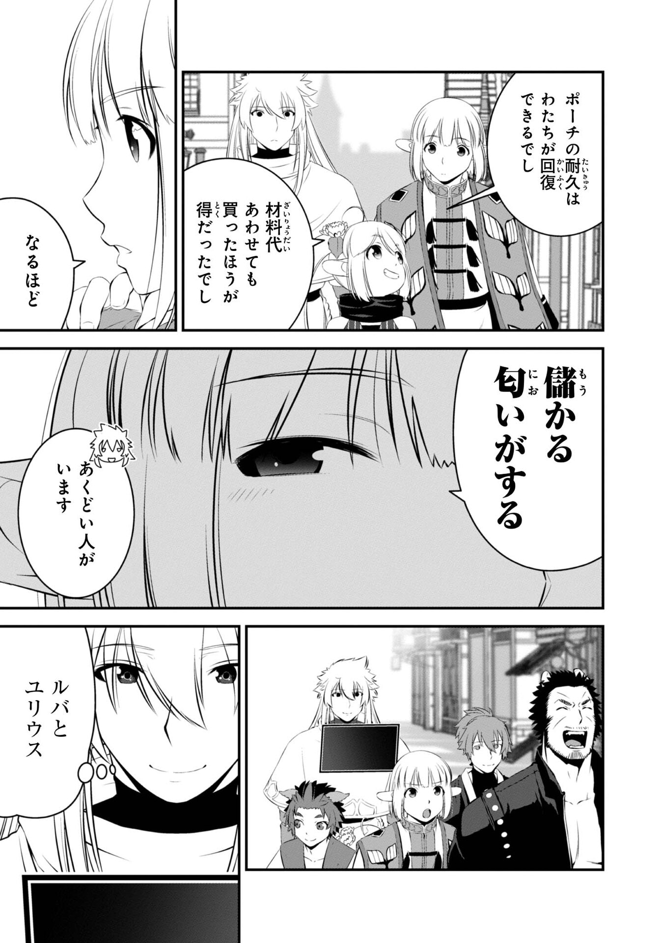 ATARASHII GAME HAJIMEMASHITA. ~ SHIMEI MO NAI NONI SAIKYOU DESU? ~ RAW Chap 8 - Pic 29