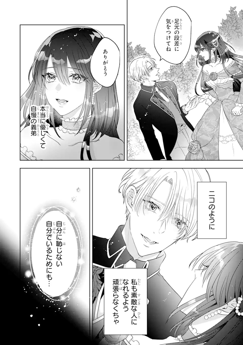 YANDERE-KA WO KAIHI SHITA HAZU NO TENSHI NA GITEI WA KITAI WO URAGIRANAI Chapter 1 page 8 - nihonkuni.com