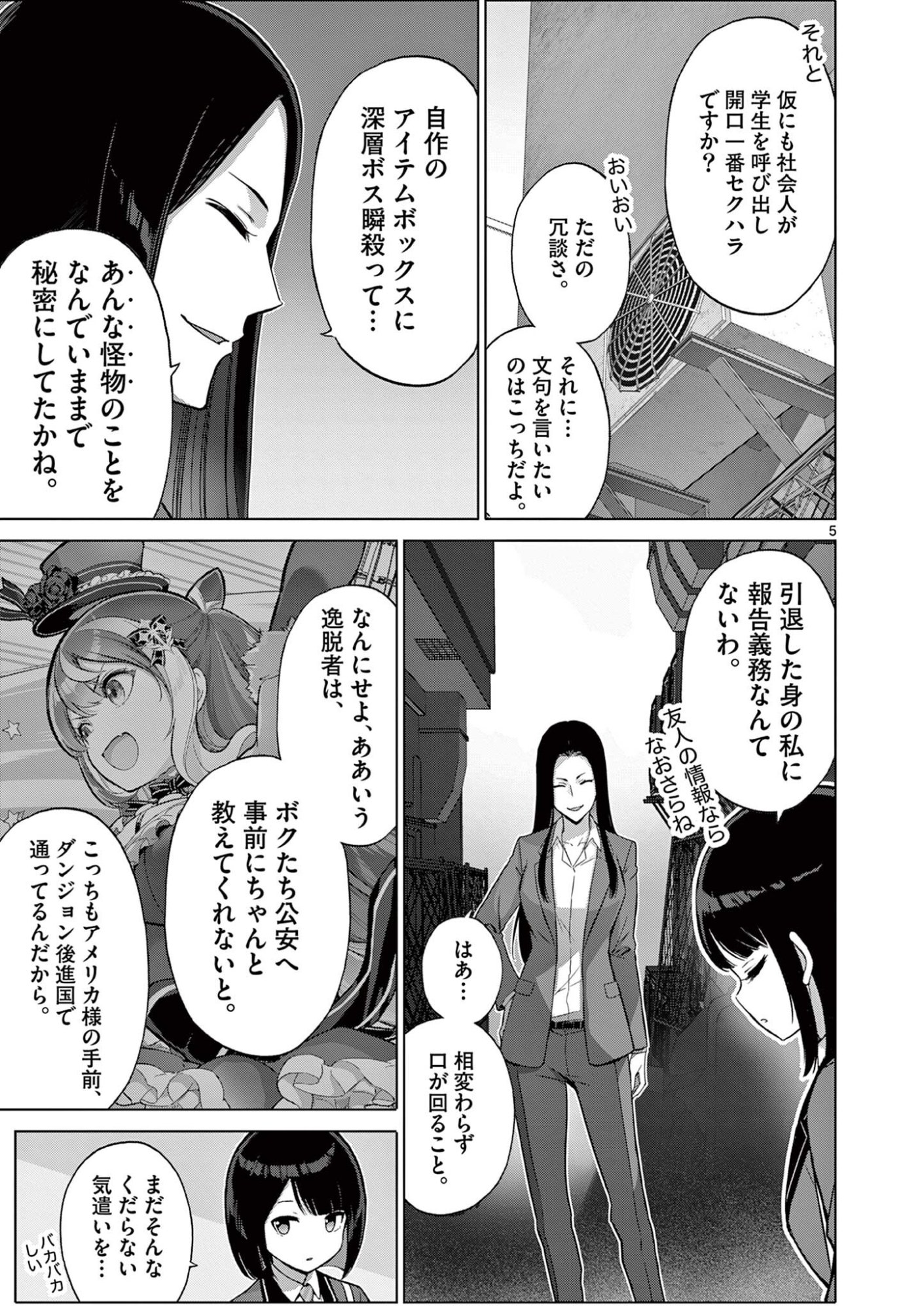 OJOU-SAMA KEITEIHEN DUNGEON HAISHINSHA, MEIWAKUKEI WO BOKOTTARA BAZUTTE DENSETSU NI NATTE MASU WA!? - RAW Chapter 22 page 5 - nihonkuni.com