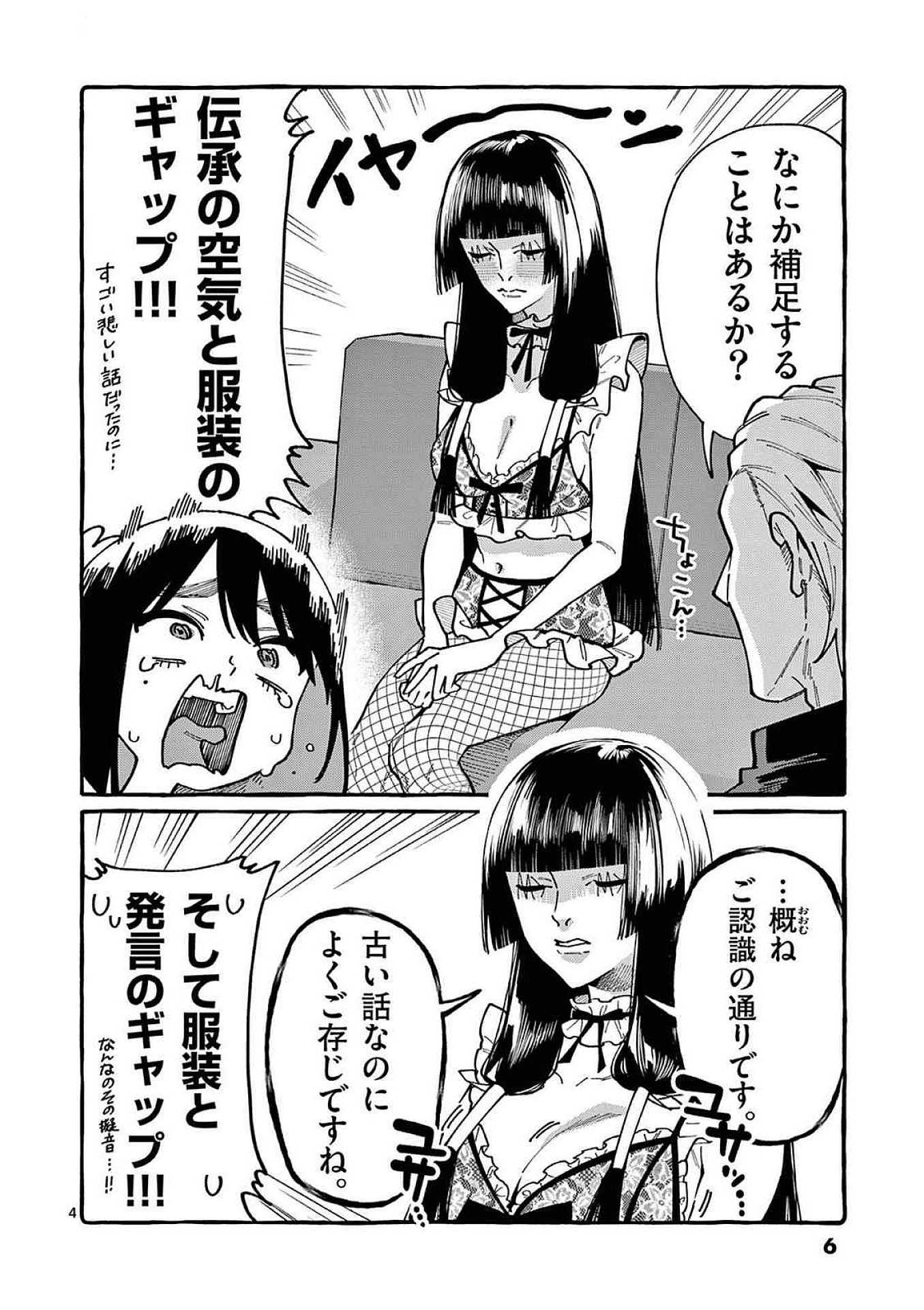 Read USHIRO NO SHOUMEN KAMUI-SAN Chapter 90 [High Quality / Full] - Page 4 - nicomanga.net