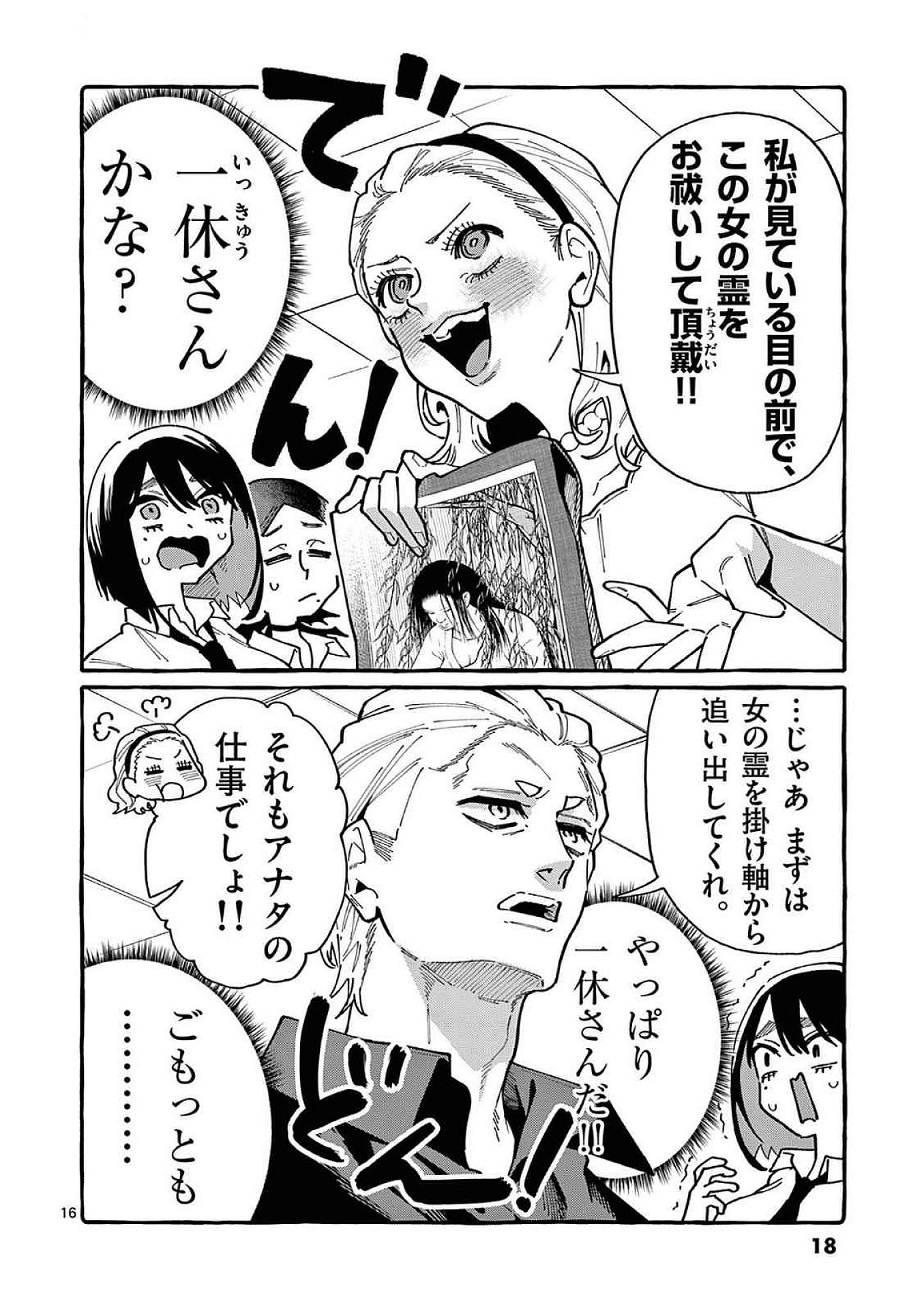 Read USHIRO NO SHOUMEN KAMUI-SAN Chapter 90 [High Quality / Full] - Page 16 - nicomanga.net