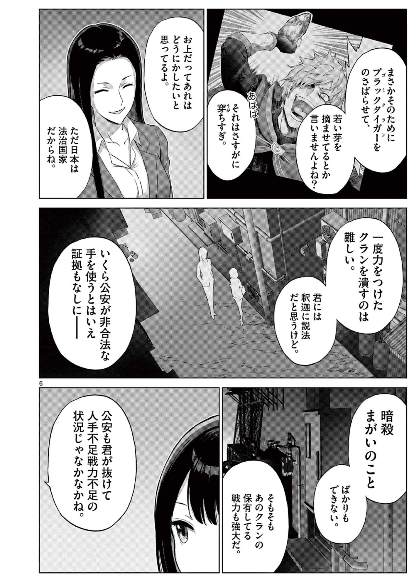 OJOU-SAMA KEITEIHEN DUNGEON HAISHINSHA, MEIWAKUKEI WO BOKOTTARA BAZUTTE DENSETSU NI NATTE MASU WA!? - RAW Chapter 22 page 6 - nihonkuni.com