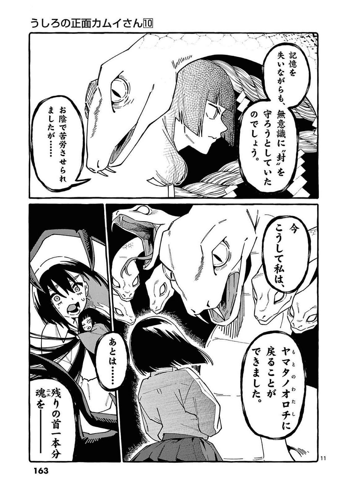 Read USHIRO NO SHOUMEN KAMUI-SAN Chapter 98 [High Quality / Full] - Page 11 - nicomanga.net