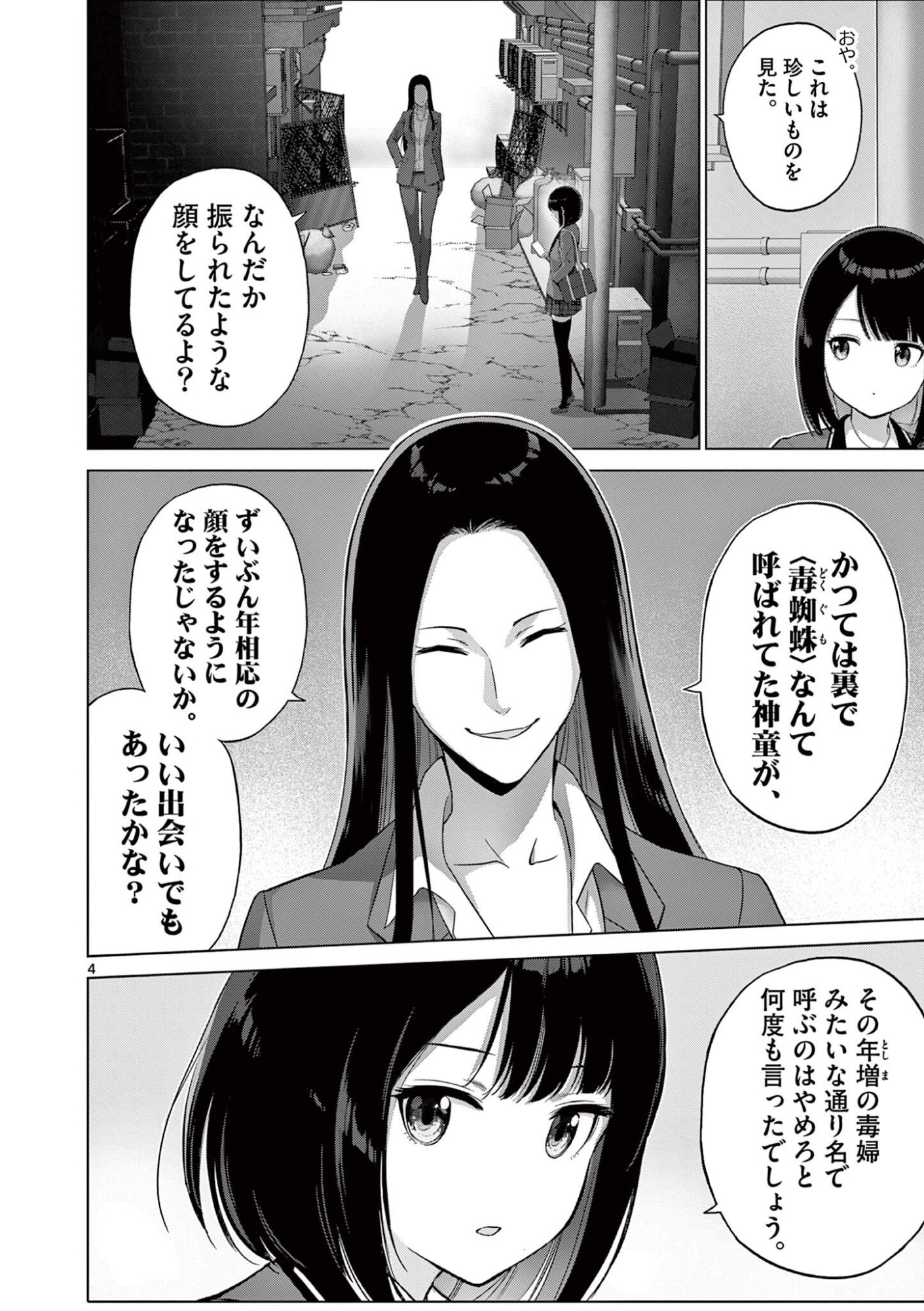 OJOU-SAMA KEITEIHEN DUNGEON HAISHINSHA, MEIWAKUKEI WO BOKOTTARA BAZUTTE DENSETSU NI NATTE MASU WA!? - RAW Chapter 22 page 4 - nihonkuni.com