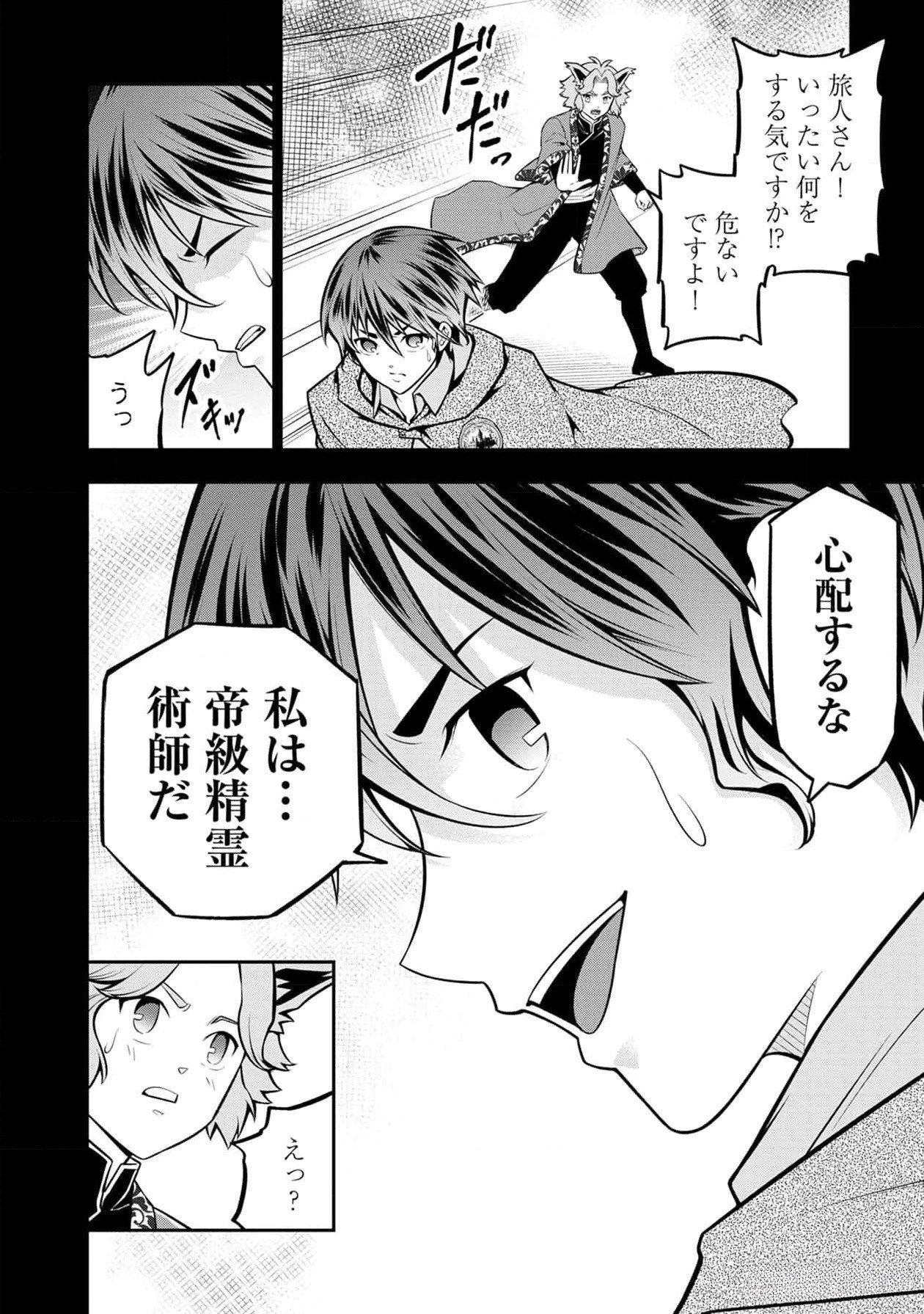Read SENRITSU NO MAJUTSUSHI TO GOTEIJUU Chapter 37 [High Quality / Full] - Page 2 - nicomanga.net
