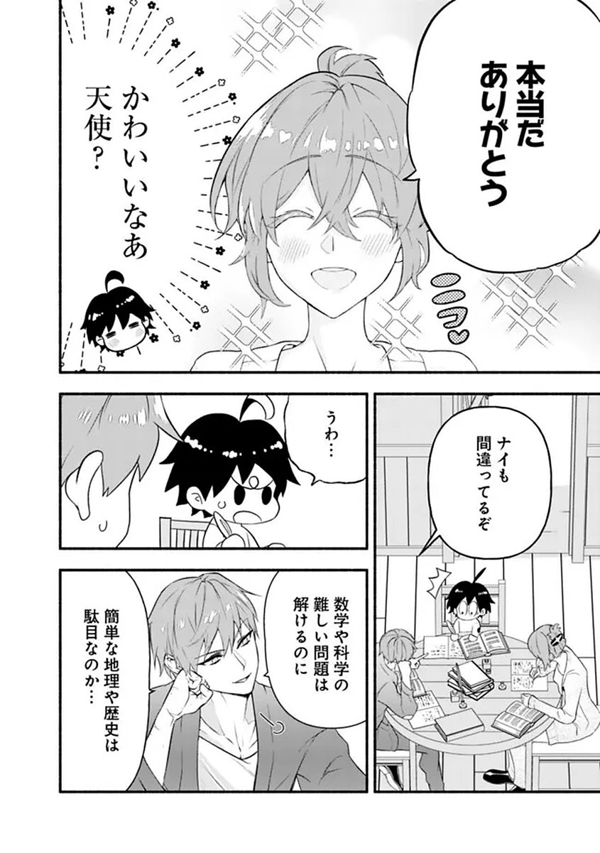 MARYOKURYOU REKIDAI SAIKYOU NA TENSEI SEIJO-SAMA NO GAKUEN SEIKATSU WA HARAN NI MICHIAFURETE IRU YOU DESU Chapter 1 page 44 - nihonkuni.com