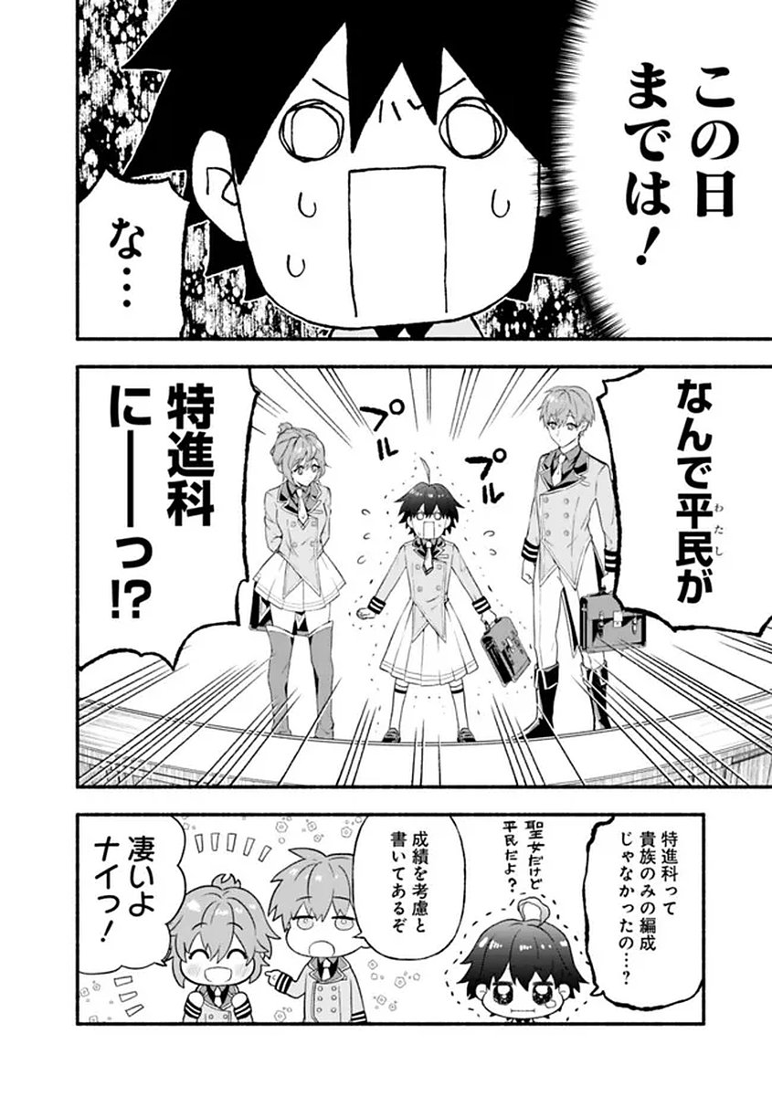MARYOKURYOU REKIDAI SAIKYOU NA TENSEI SEIJO-SAMA NO GAKUEN SEIKATSU WA HARAN NI MICHIAFURETE IRU YOU DESU Chapter 1 page 50 - nihonkuni.com
