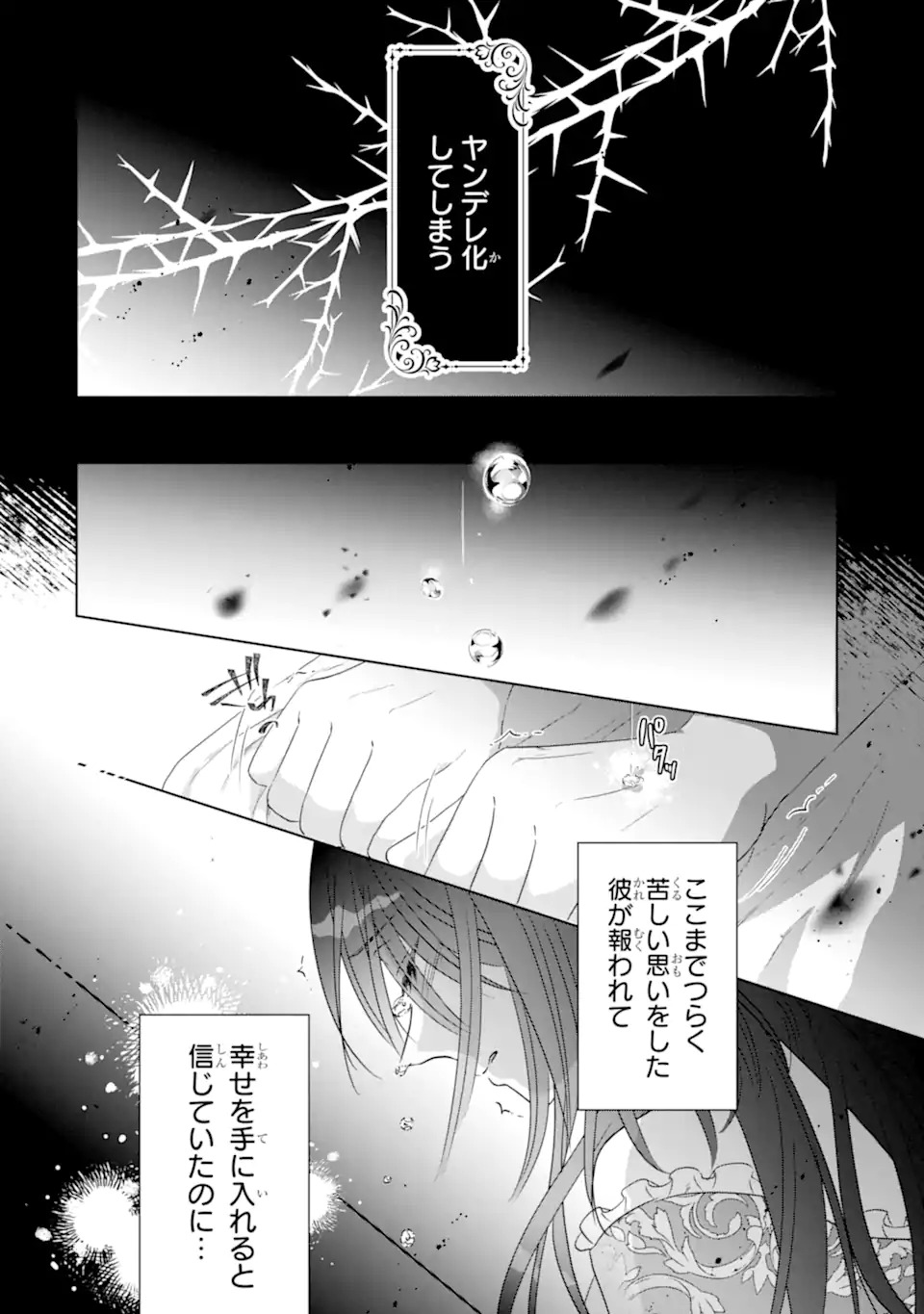 YANDERE-KA WO KAIHI SHITA HAZU NO TENSHI NA GITEI WA KITAI WO URAGIRANAI Chapter 1 page 26 - nihonkuni.com