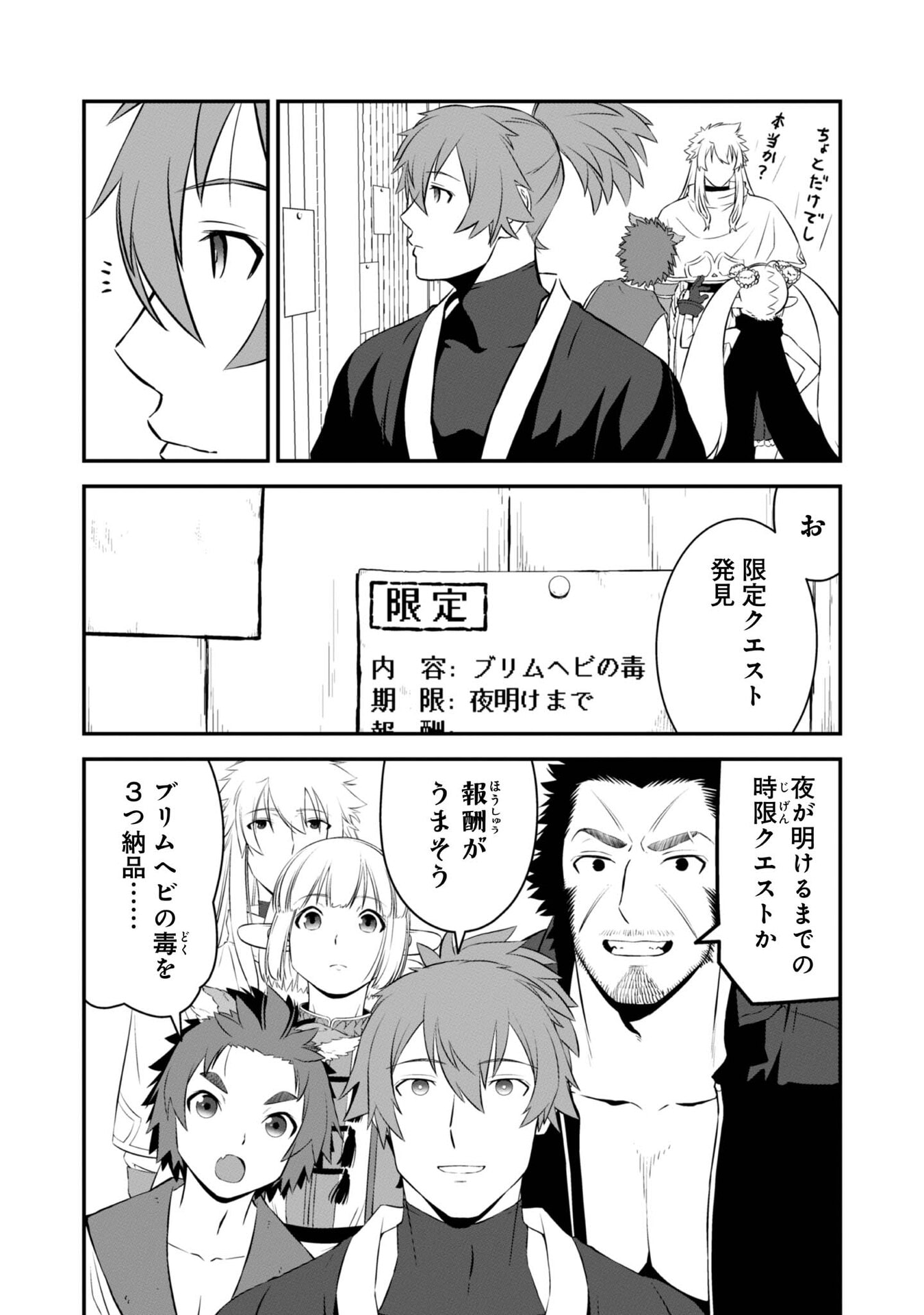 ATARASHII GAME HAJIMEMASHITA. ~ SHIMEI MO NAI NONI SAIKYOU DESU? ~ RAW Chap 6 - Pic 8