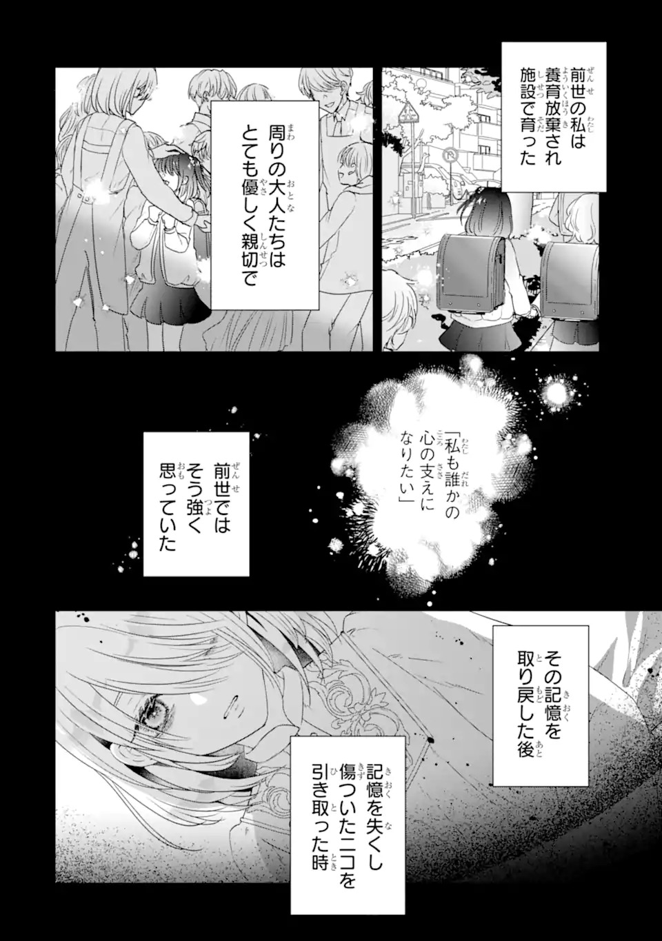 YANDERE-KA WO KAIHI SHITA HAZU NO TENSHI NA GITEI WA KITAI WO URAGIRANAI Chapter 1 page 10 - nihonkuni.com