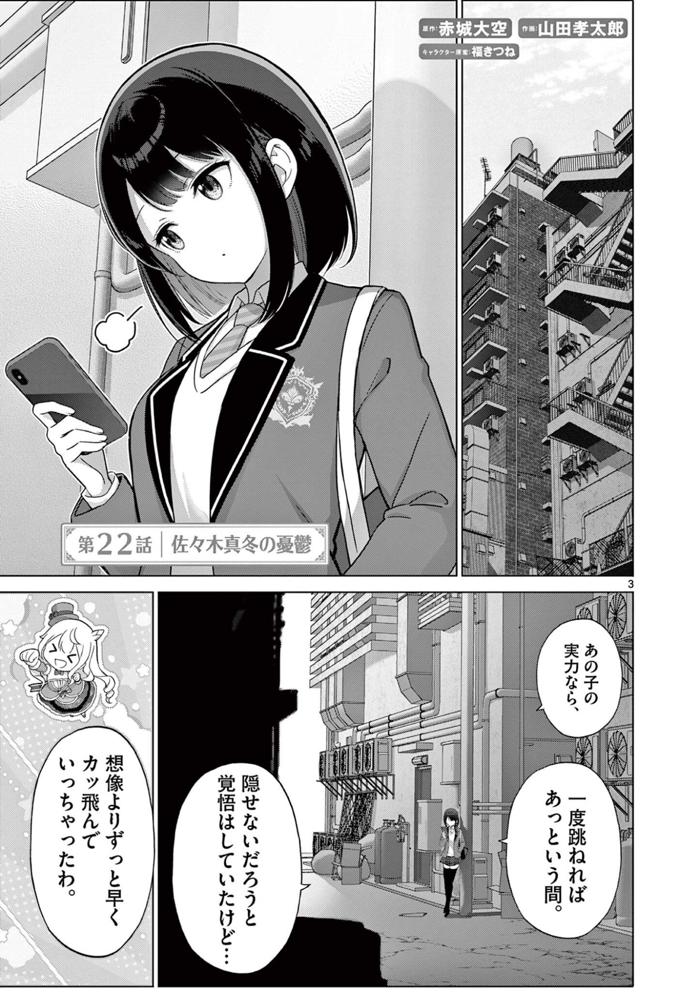 OJOU-SAMA KEITEIHEN DUNGEON HAISHINSHA, MEIWAKUKEI WO BOKOTTARA BAZUTTE DENSETSU NI NATTE MASU WA!? - RAW Chapter 22 page 3 - nihonkuni.com